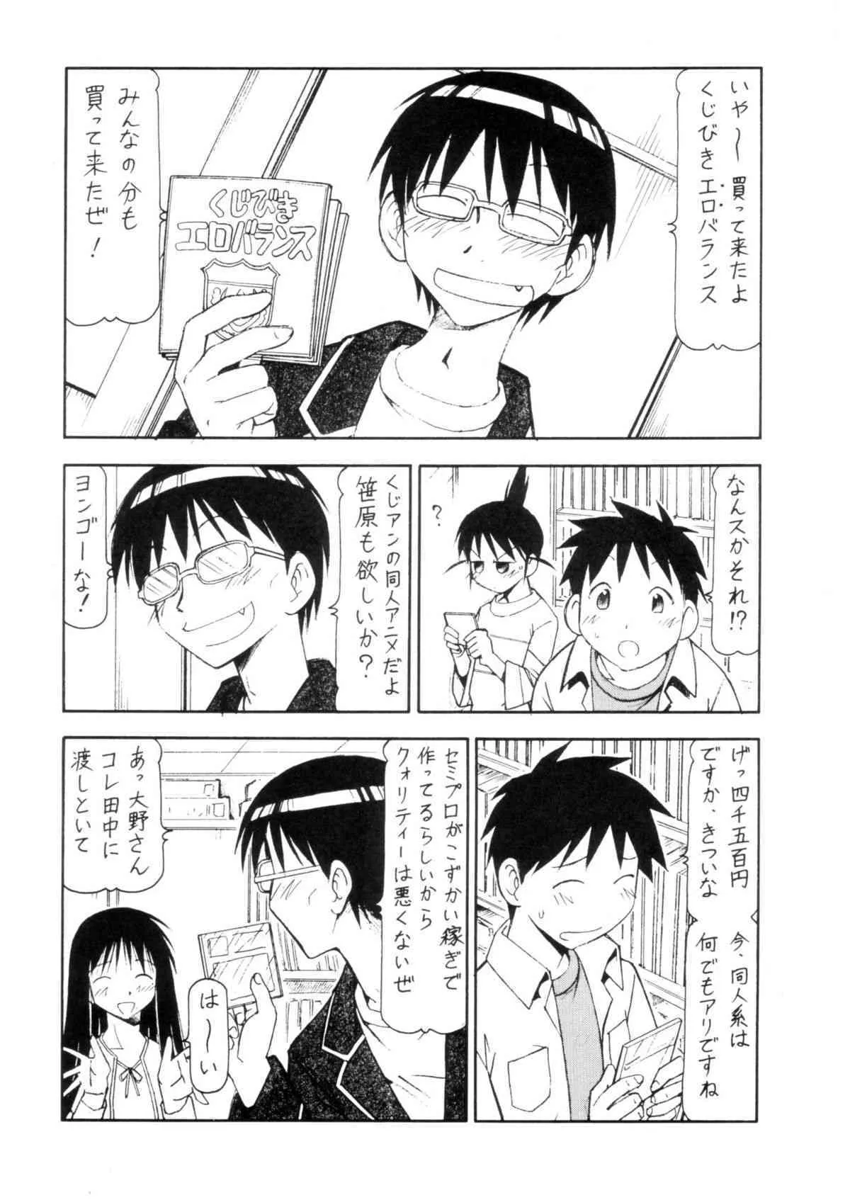 [トラ屋 ] コスでしてません! 3 Jcup! (げんしけん)_3