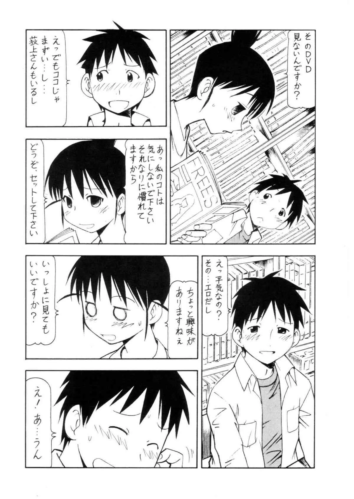 [トラ屋 ] コスでしてません! 3 Jcup! (げんしけん)_5