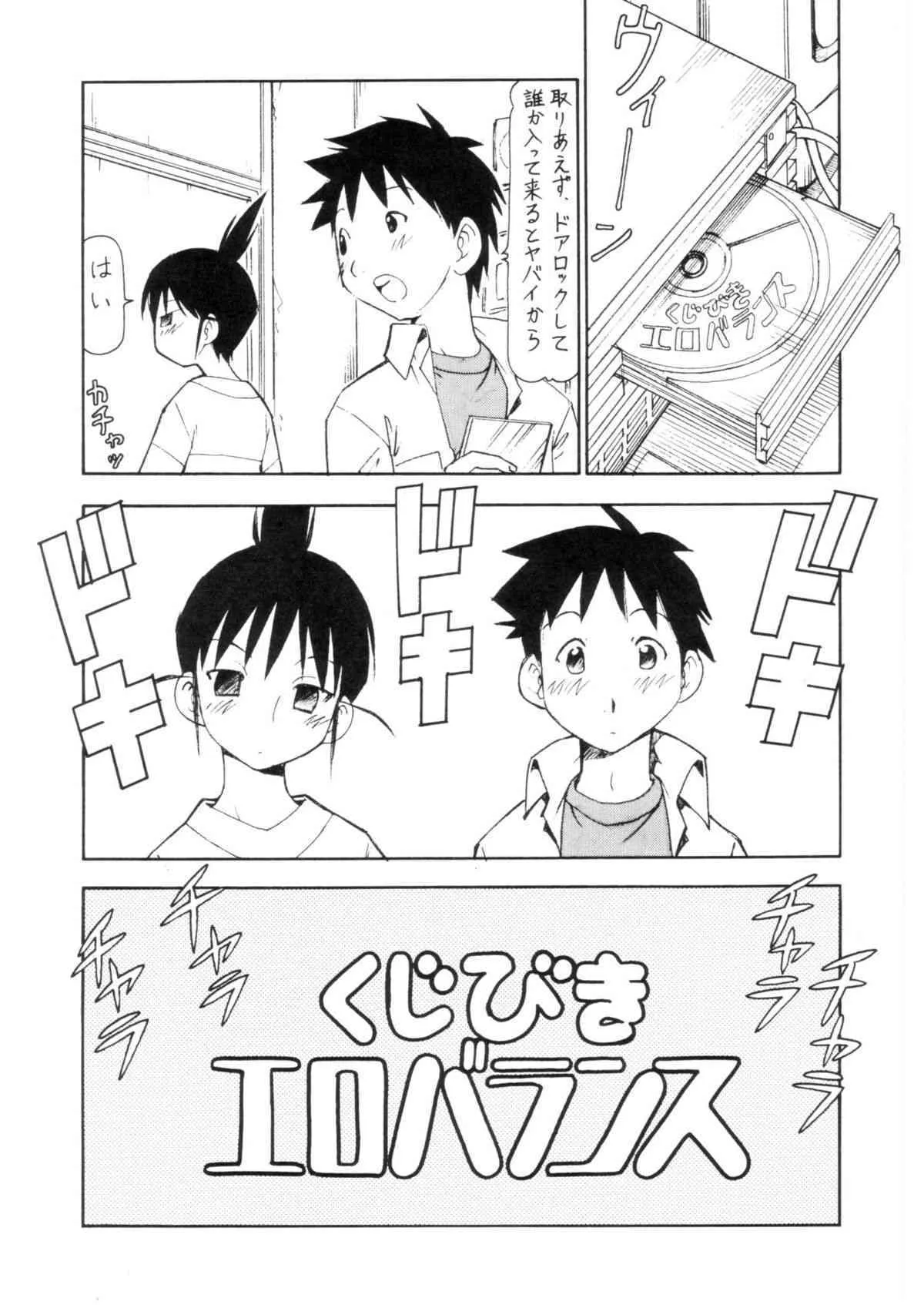 [トラ屋 ] コスでしてません! 3 Jcup! (げんしけん)_6