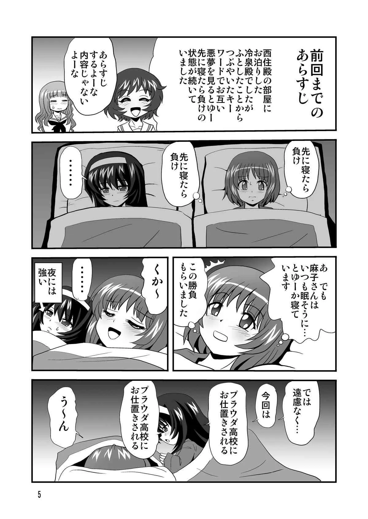 [サーティセイバーストリート (牧秀人, 佐原一光, 夜逃げ屋の恭)] ジーパンツァー4 (ガールズ&パンツァー) [DL版]_5