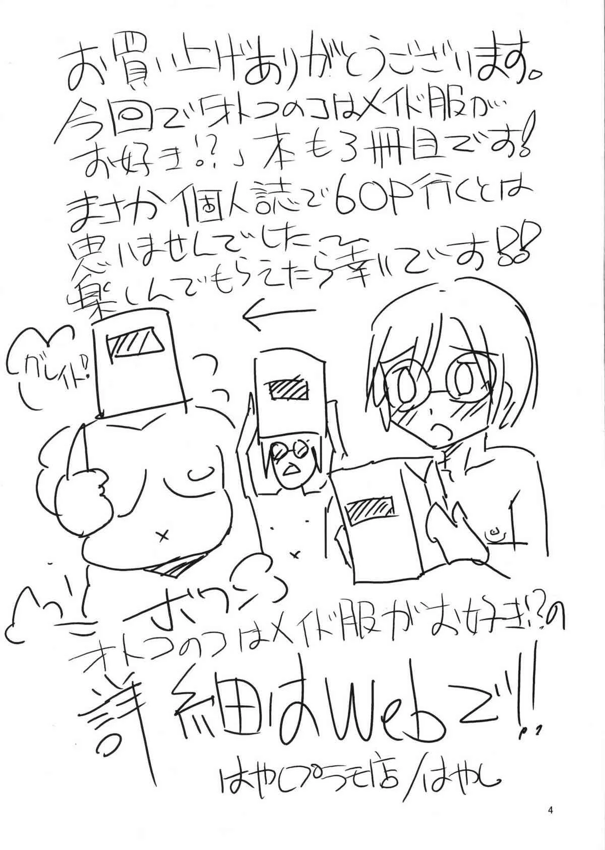 (C78) [はやしプラモ店 (はやし)] 桜色少年茶房3 (オトコのコはメイド服がお好き!?)_3