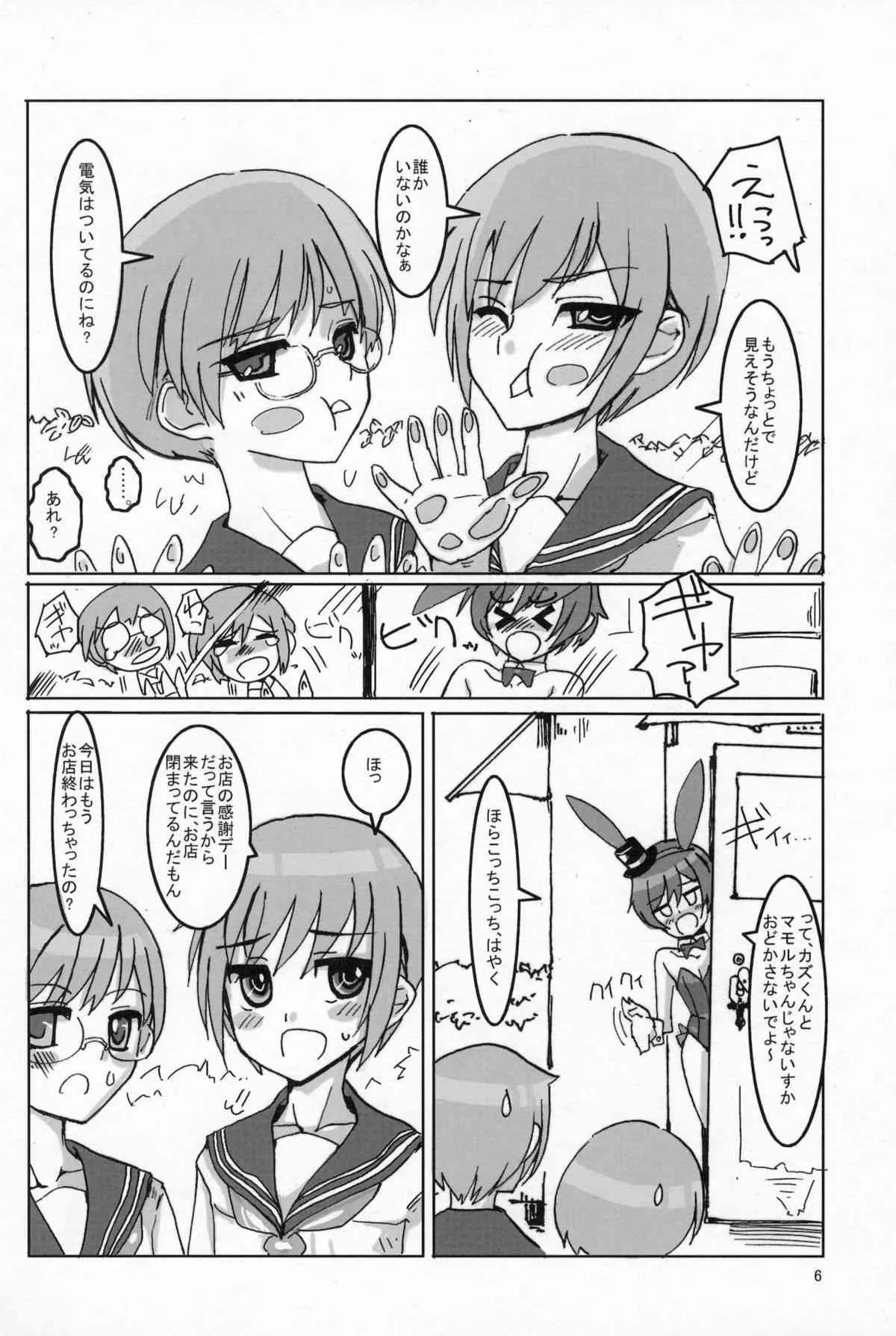 (C78) [はやしプラモ店 (はやし)] 桜色少年茶房3 (オトコのコはメイド服がお好き!?)_5