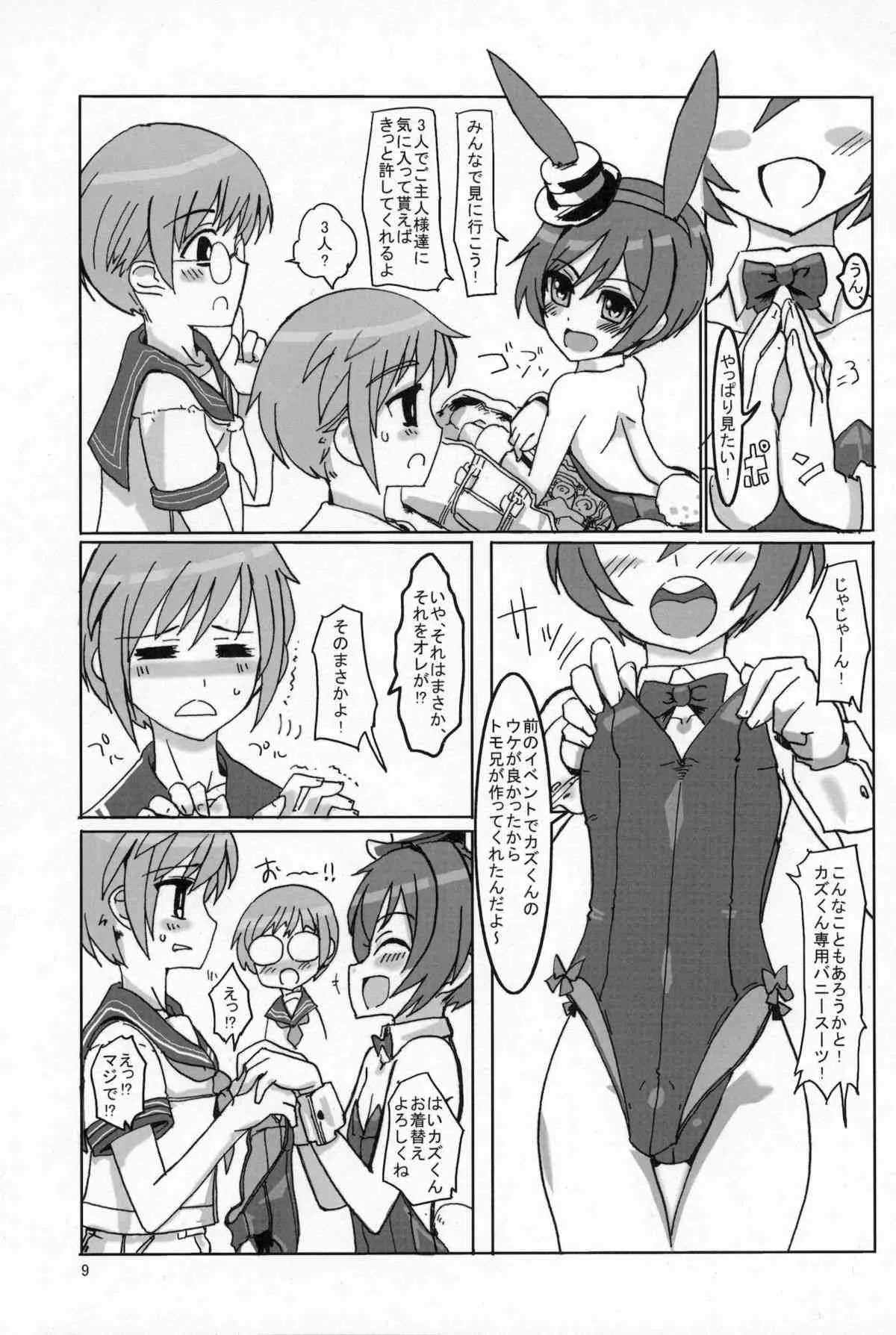 (C78) [はやしプラモ店 (はやし)] 桜色少年茶房3 (オトコのコはメイド服がお好き!?)_7