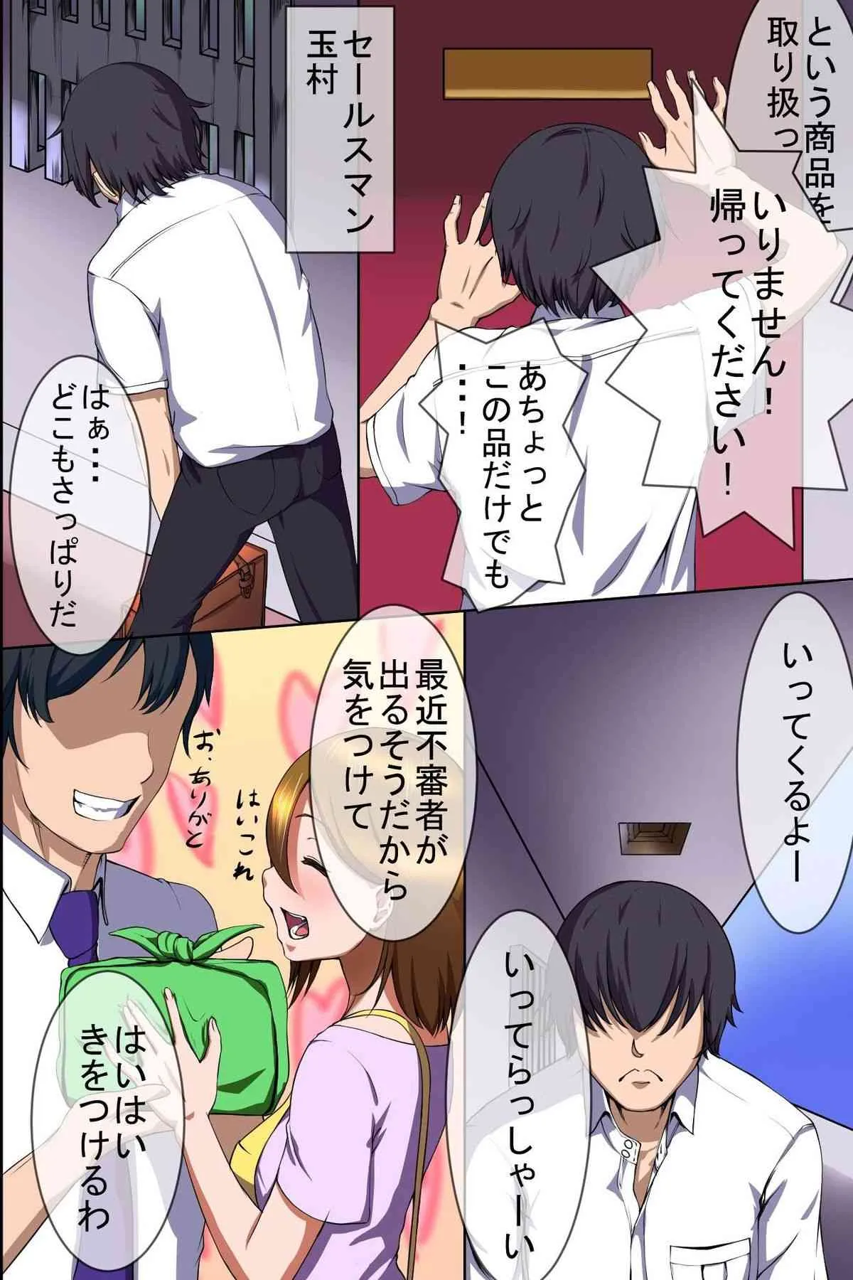 [MC] 訪問販売員の俺が催眠術を手にいれて人妻やJK達を支配して種付しまくった [DL版]_2
