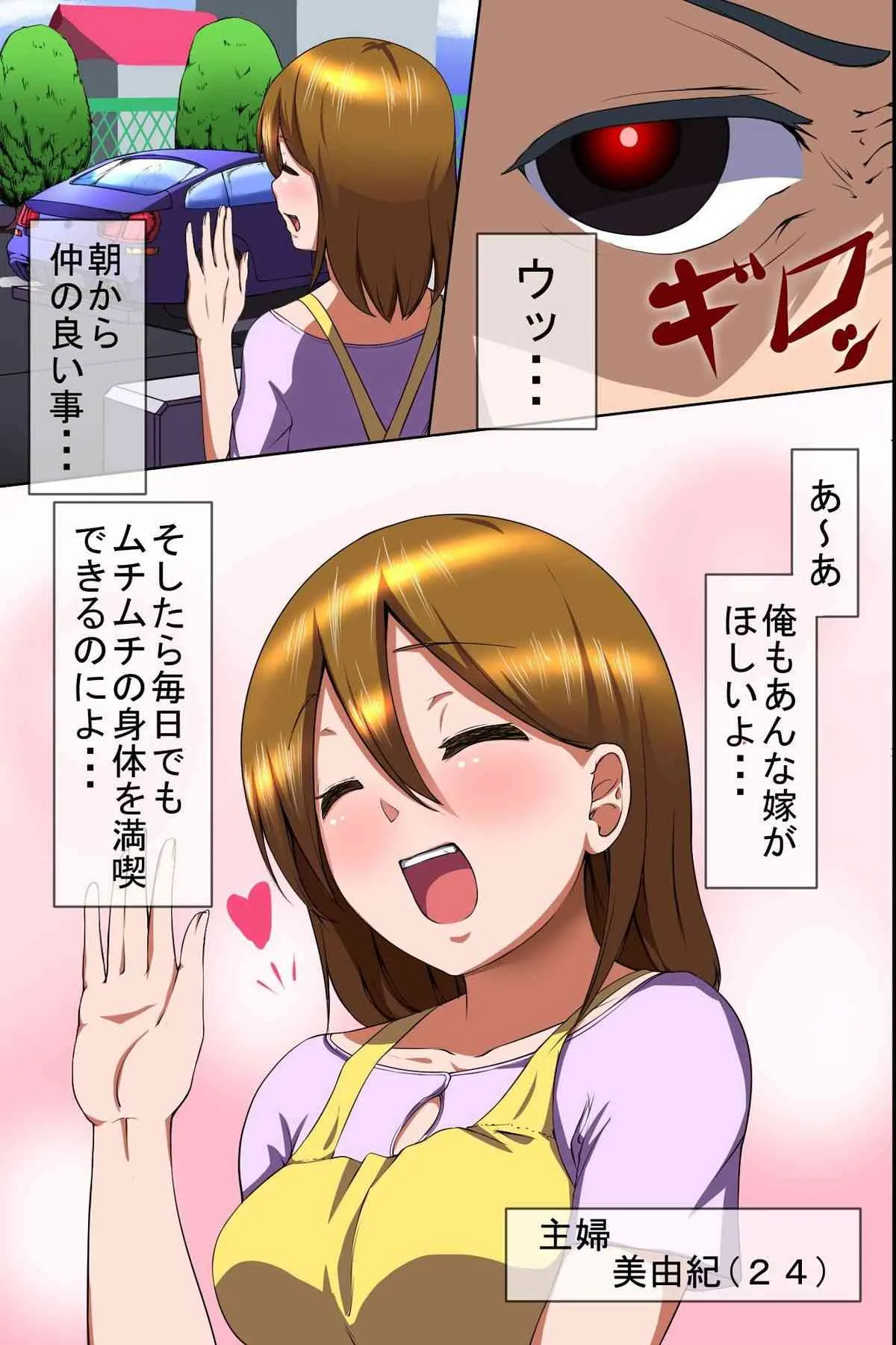 [MC] 訪問販売員の俺が催眠術を手にいれて人妻やJK達を支配して種付しまくった [DL版]_3