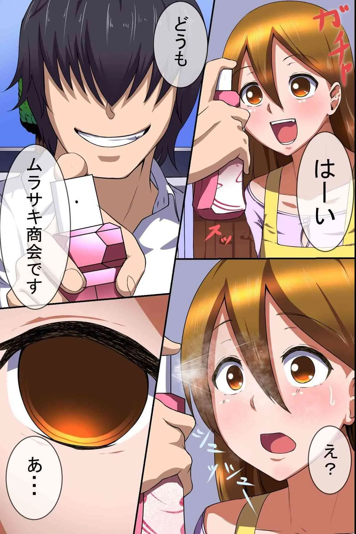 [MC] 訪問販売員の俺が催眠術を手にいれて人妻やJK達を支配して種付しまくった [DL版]_5