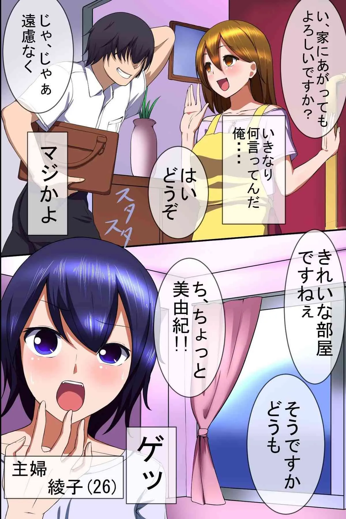 [MC] 訪問販売員の俺が催眠術を手にいれて人妻やJK達を支配して種付しまくった [DL版]_6
