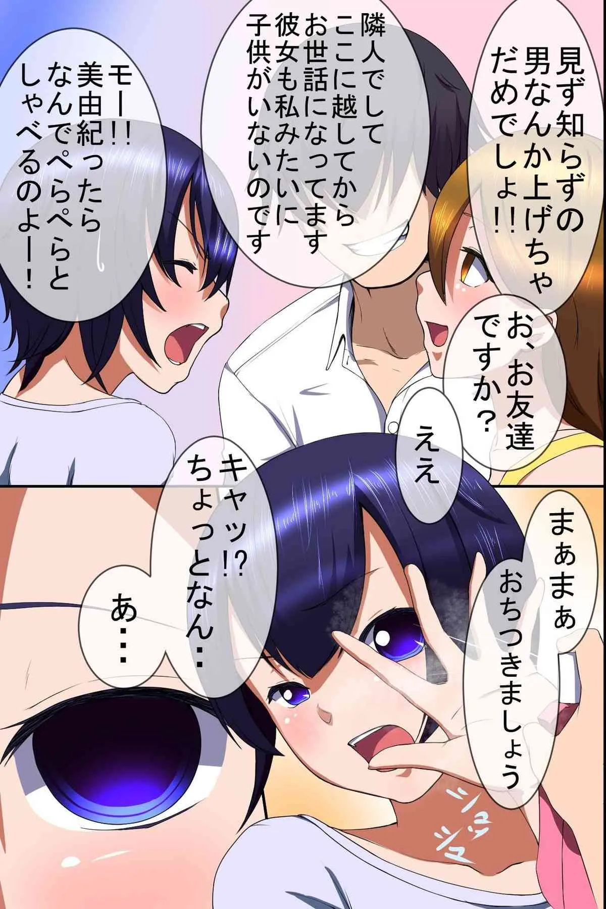 [MC] 訪問販売員の俺が催眠術を手にいれて人妻やJK達を支配して種付しまくった [DL版]_7