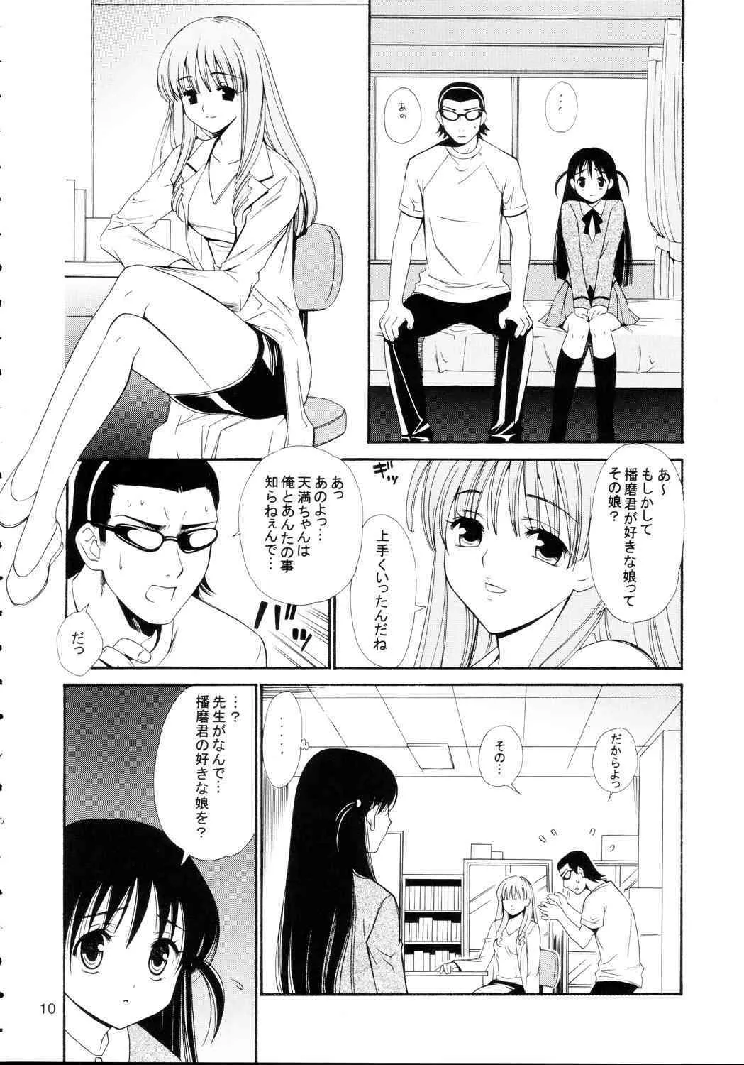 [てるおはるお] ヒゲ生徒ハリま！4 (スクールランブル)_10
