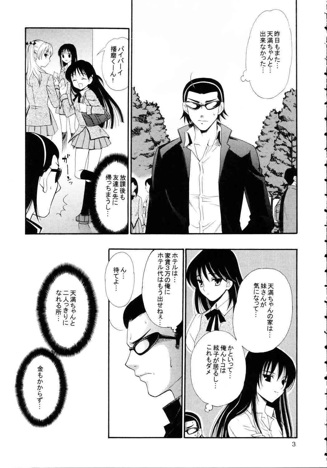 [てるおはるお] ヒゲ生徒ハリま！4 (スクールランブル)_3
