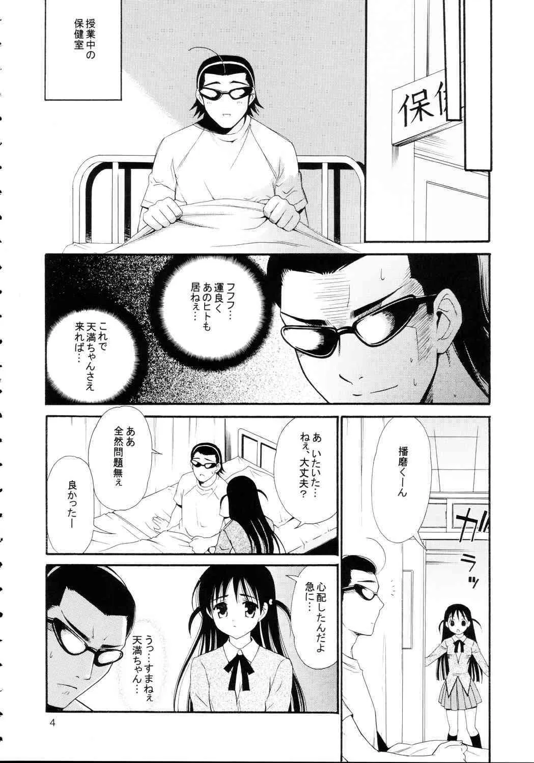 [てるおはるお] ヒゲ生徒ハリま！4 (スクールランブル)_4