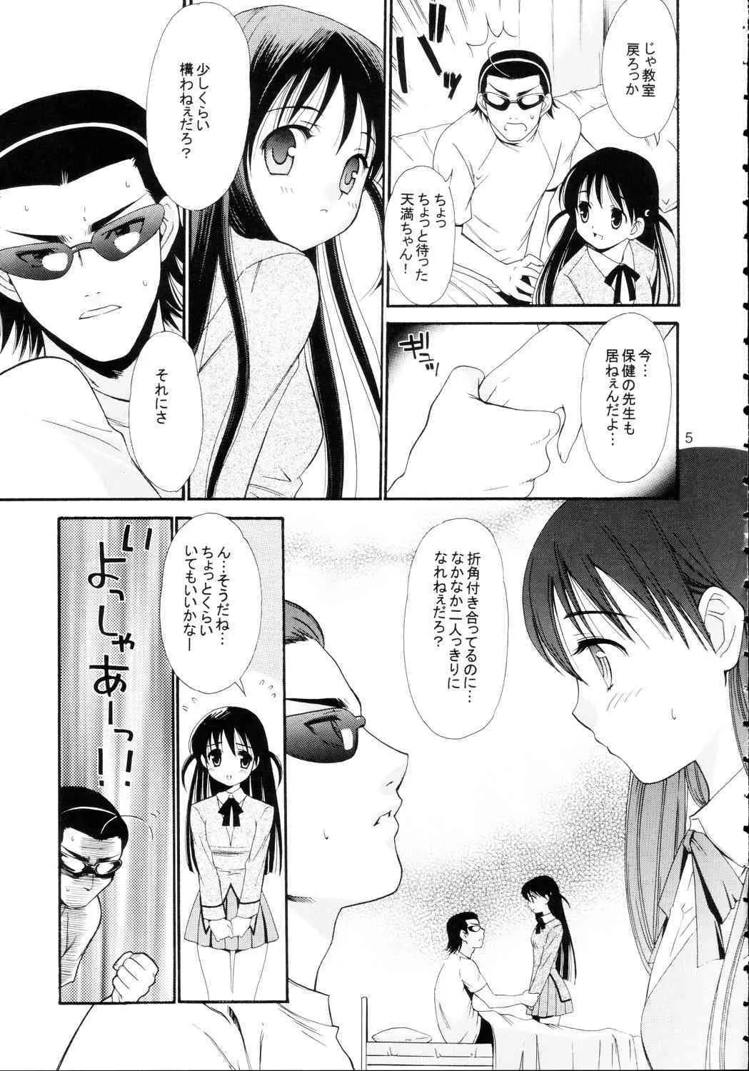 [てるおはるお] ヒゲ生徒ハリま！4 (スクールランブル)_5