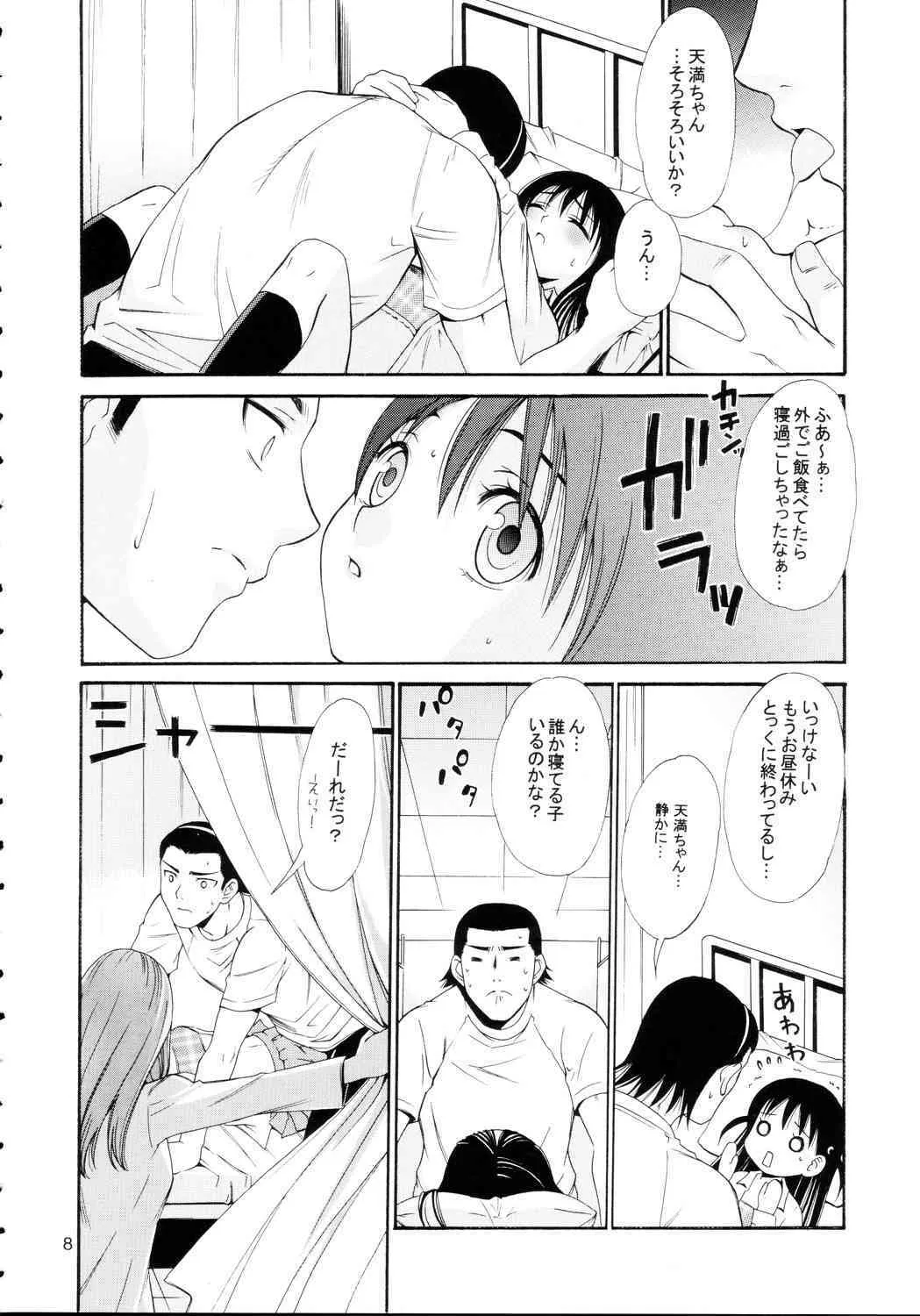[てるおはるお] ヒゲ生徒ハリま！4 (スクールランブル)_8