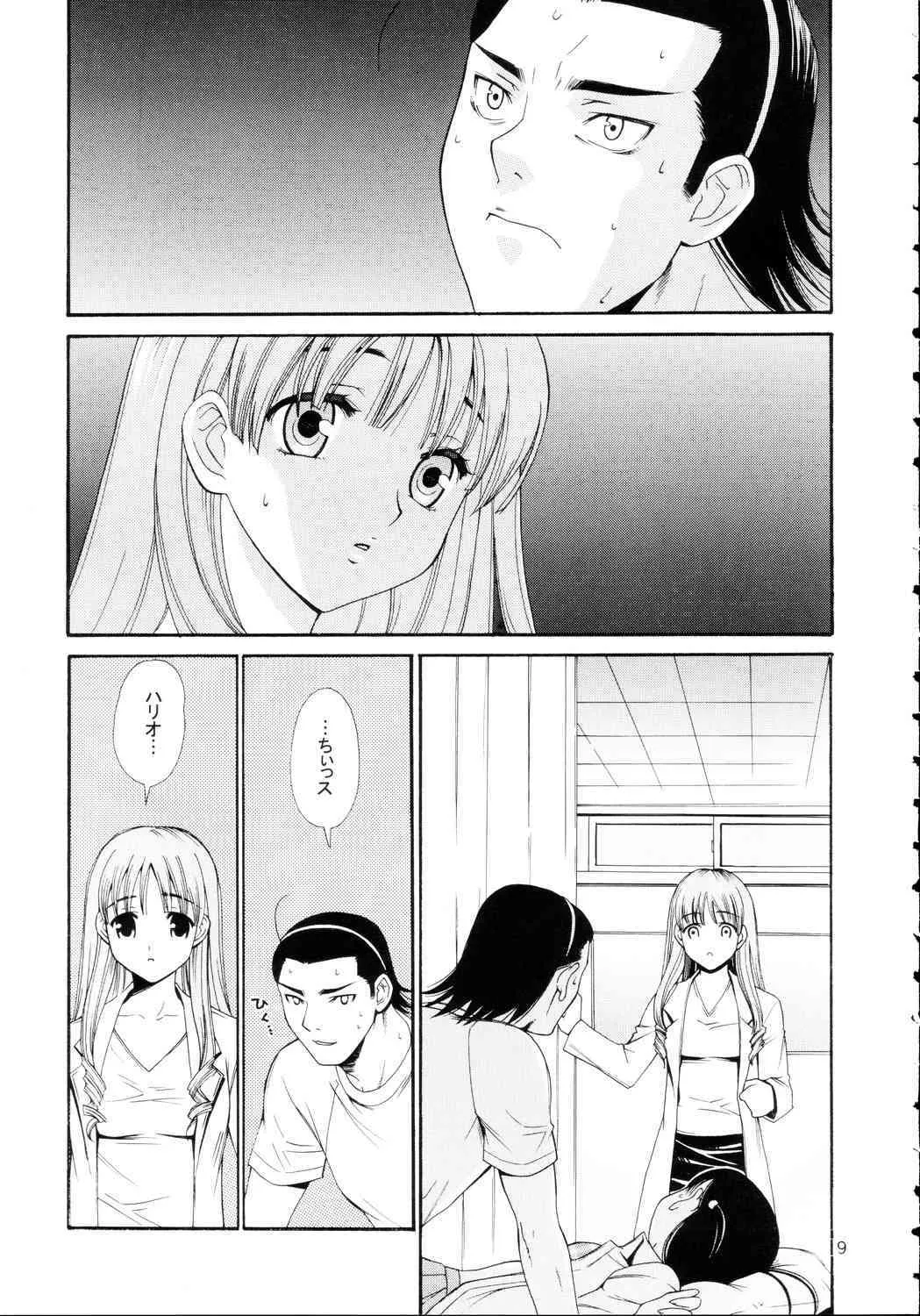 [てるおはるお] ヒゲ生徒ハリま！4 (スクールランブル)_9