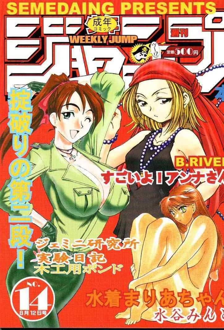 [SEMEDAIN G] 週刊少年ジャンプ本２