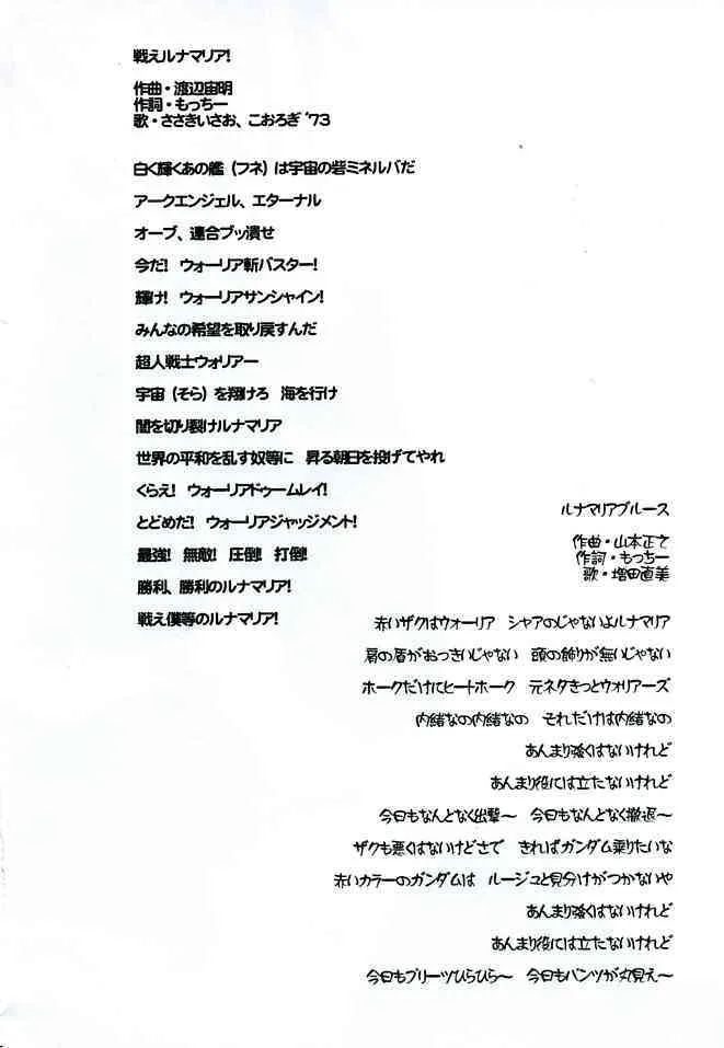 (C68) [もっちー王国 (もっちー)] 月刊ルナマリア (機動戦士ガンダムSEED DESTINY)_4