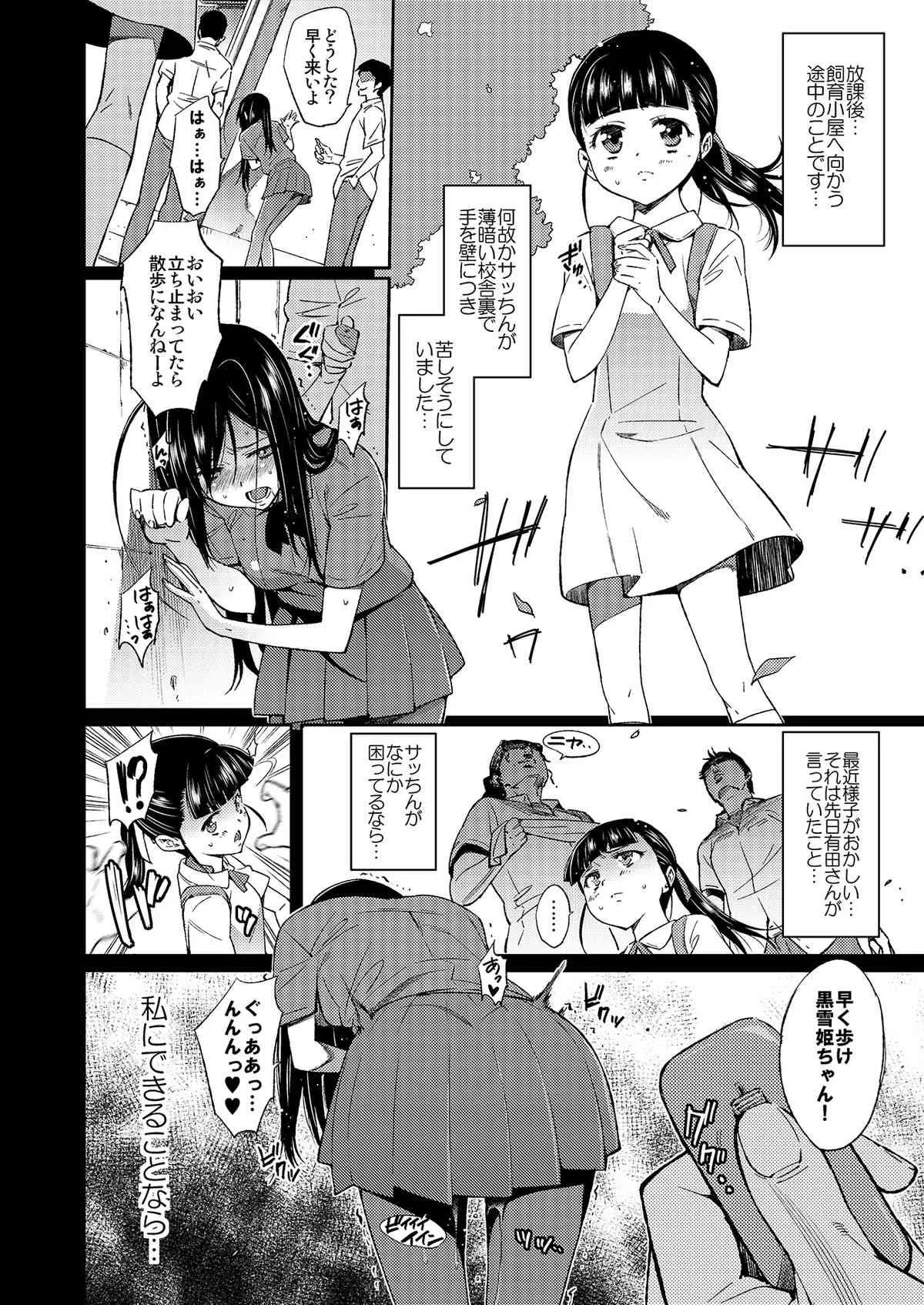 [志望推定時刻 (てへん)] SCHOOL CASTE ～黒雪姫完全破壊～ (アクセル・ワールド) [DL版]_3
