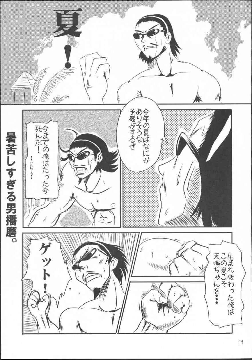 [かこひめのうつわ ] クールちゃんぷるー2 (スクールランブル)_10