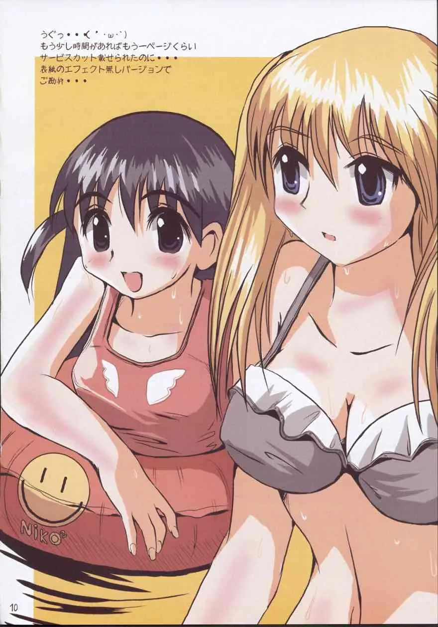 [かこひめのうつわ ] クールちゃんぷるー2 (スクールランブル)_9