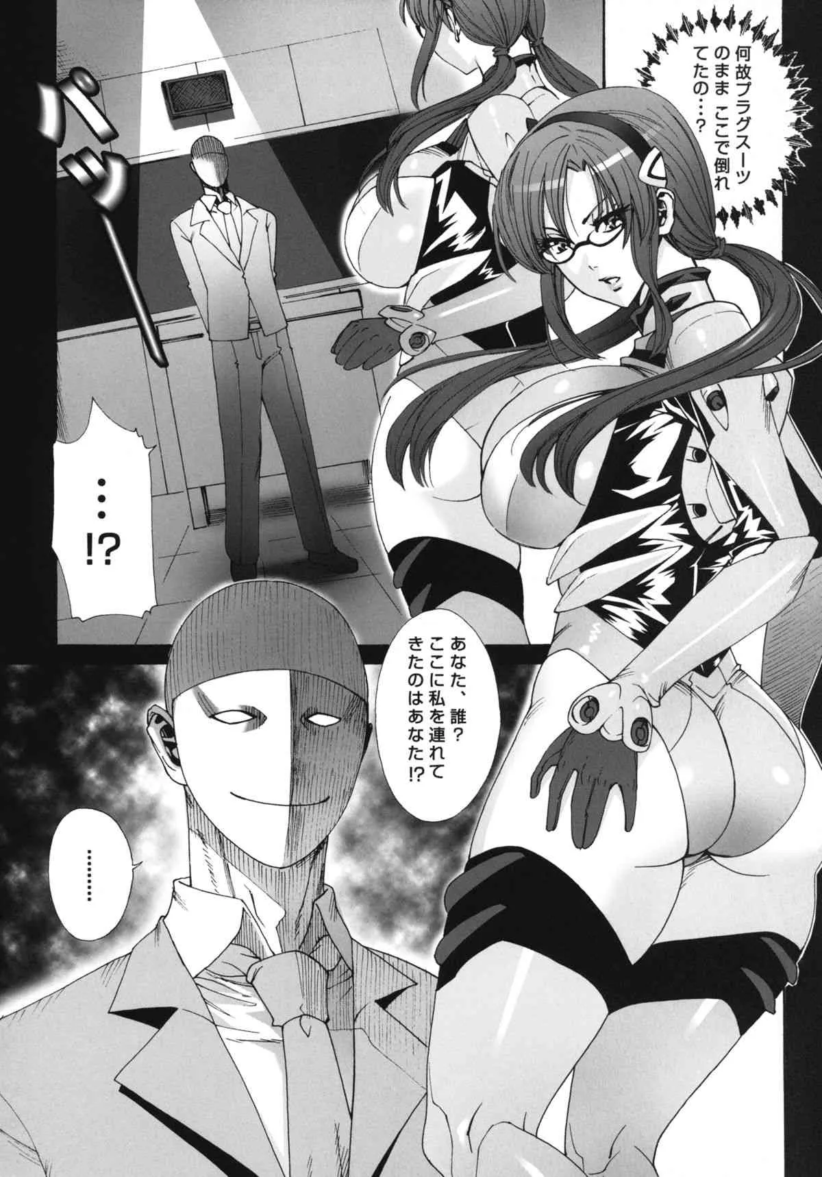 [MAIDOLL (飛燕)] 真希波ストライク！ (新世紀エヴァンゲリオン) [DL版]_4