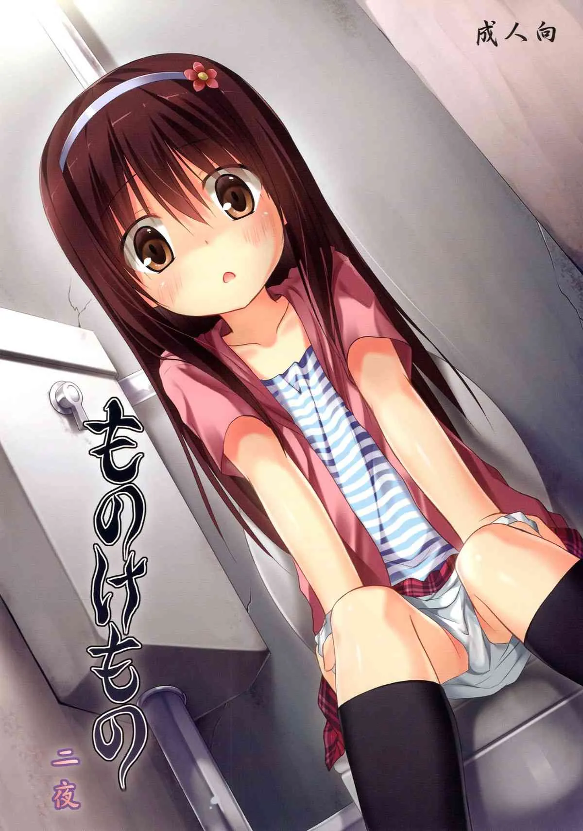 (サンクリ58) [ノラネコノタマ (雪野みなと)] ものけもの 二夜 (オリジナル) [DL版]