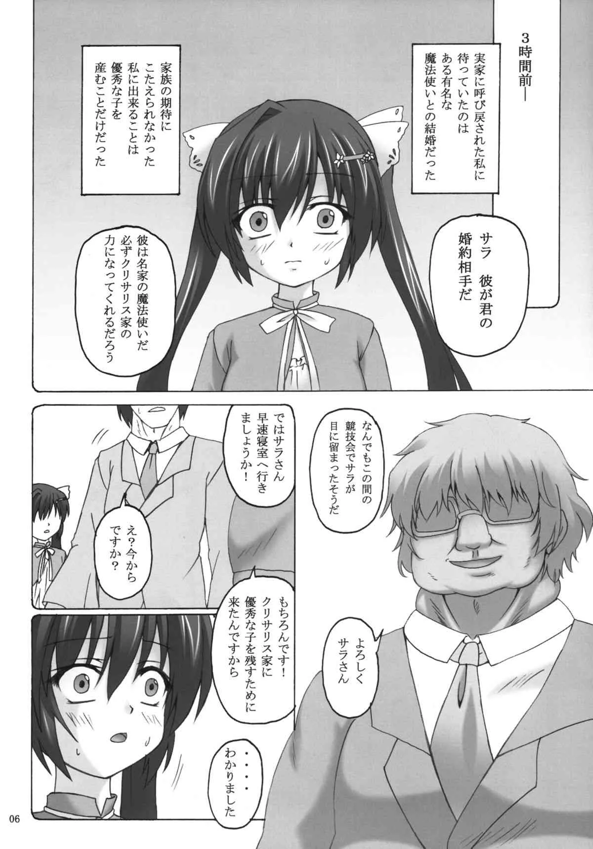 [ねじまきこうげん (きりさわときと)] サラの懐妊性活 (D.C.III～ダ・カーポIII～) [DL版]_6