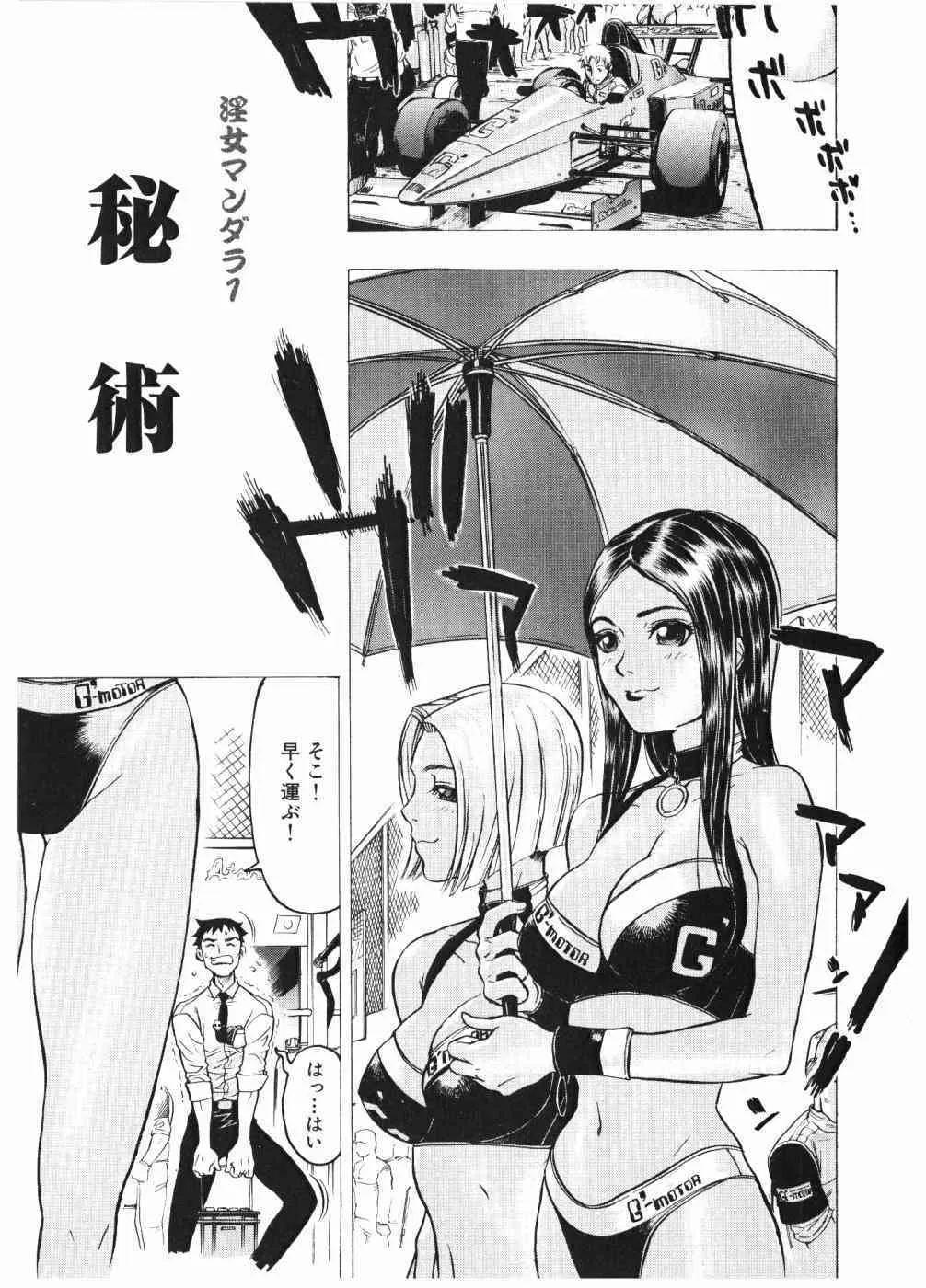 [ビューティーヘア] 淫女マンダラ