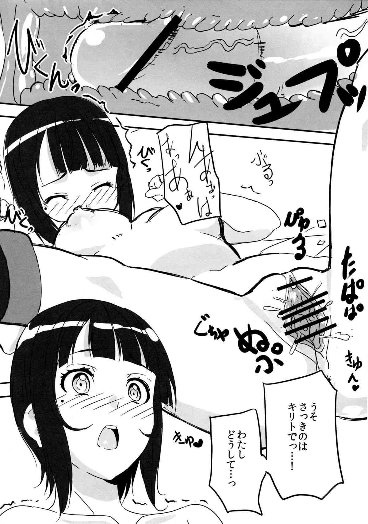 (C82) [もに定食 (もにお)] 屈服のサチ (ソードアート · オンライン)_10