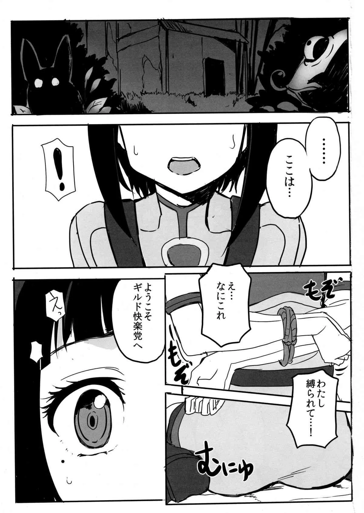 (C82) [もに定食 (もにお)] 屈服のサチ (ソードアート · オンライン)_2
