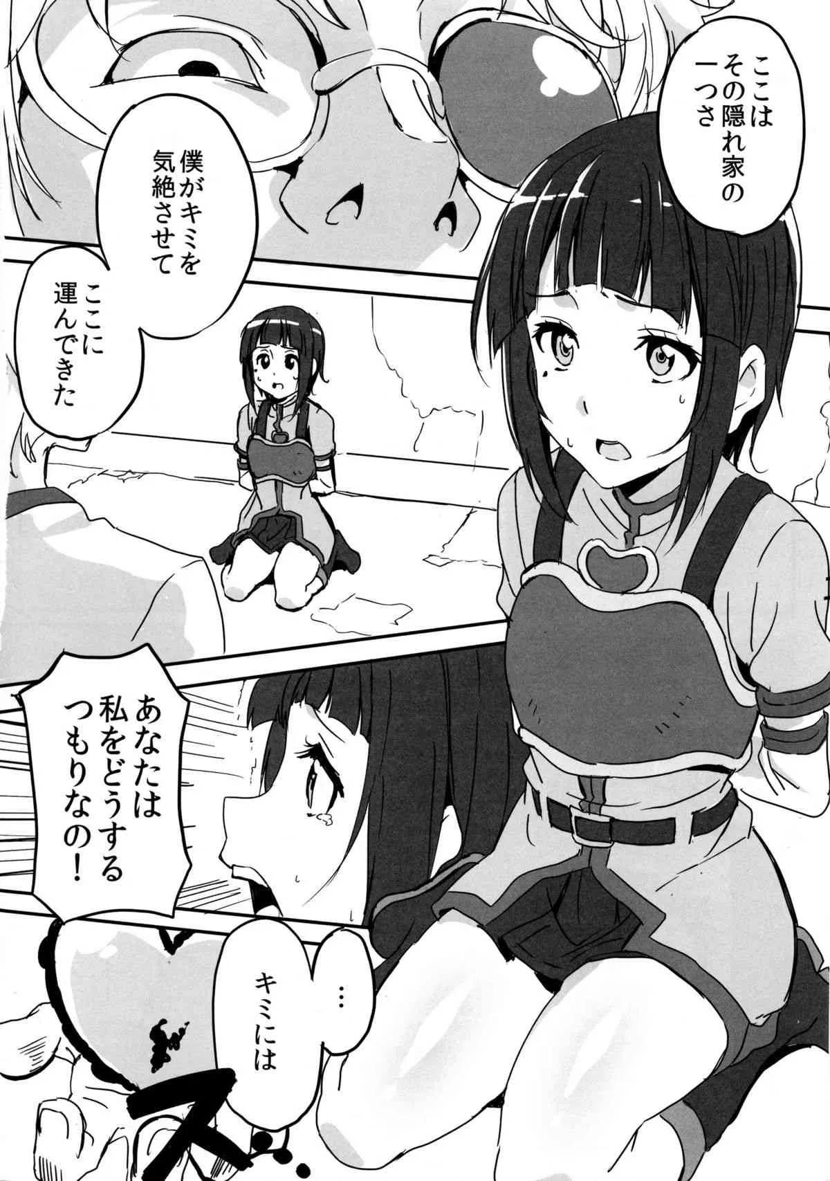 (C82) [もに定食 (もにお)] 屈服のサチ (ソードアート · オンライン)_3