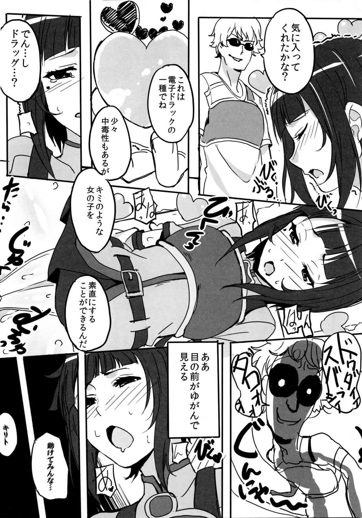 (C82) [もに定食 (もにお)] 屈服のサチ (ソードアート · オンライン)_5
