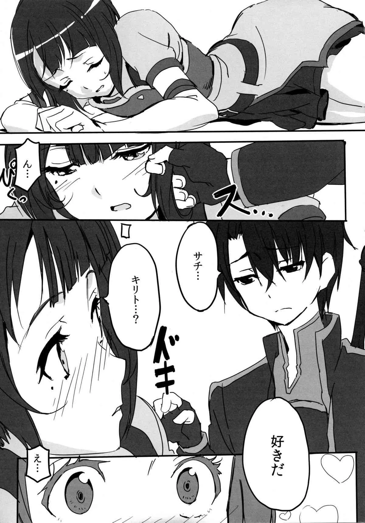 (C82) [もに定食 (もにお)] 屈服のサチ (ソードアート · オンライン)_6
