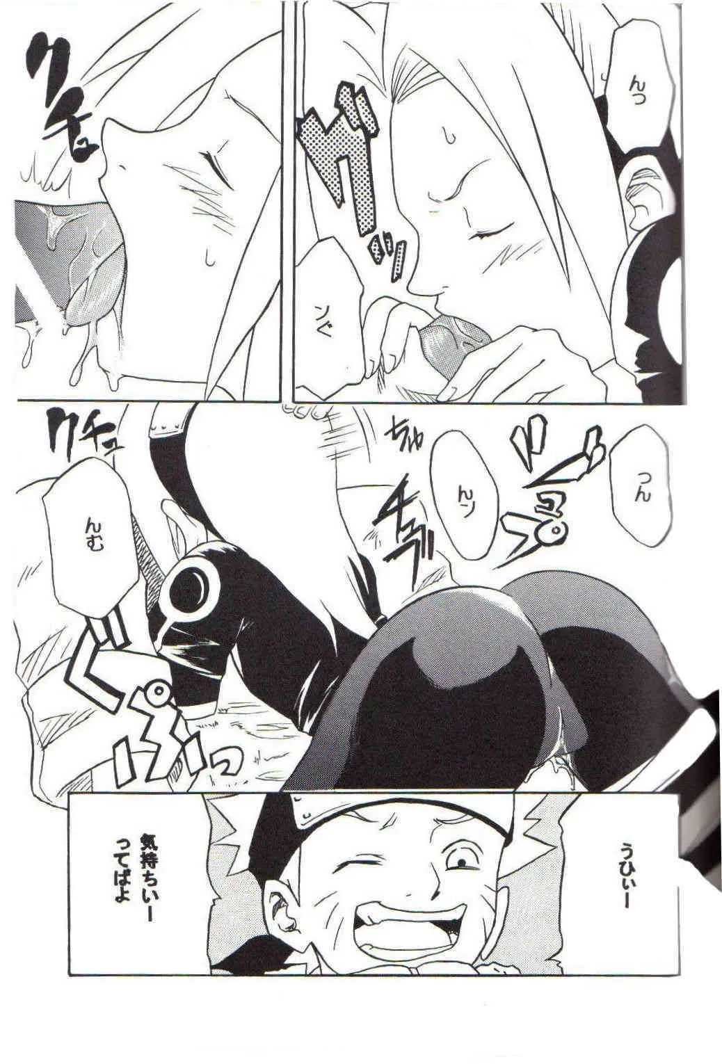 [からきし傭兵団 真雅] 咆哮犬 (ナルト)_10