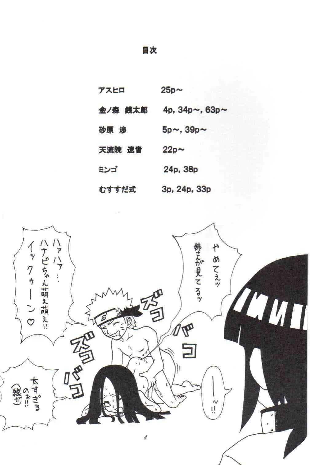 [からきし傭兵団 真雅] 咆哮犬 (ナルト)_3