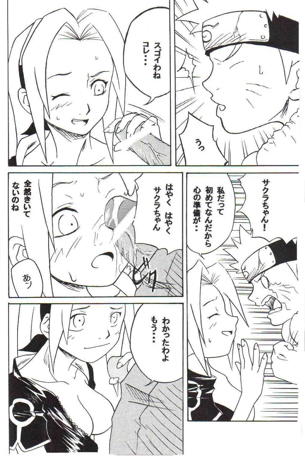 [からきし傭兵団 真雅] 咆哮犬 (ナルト)_9