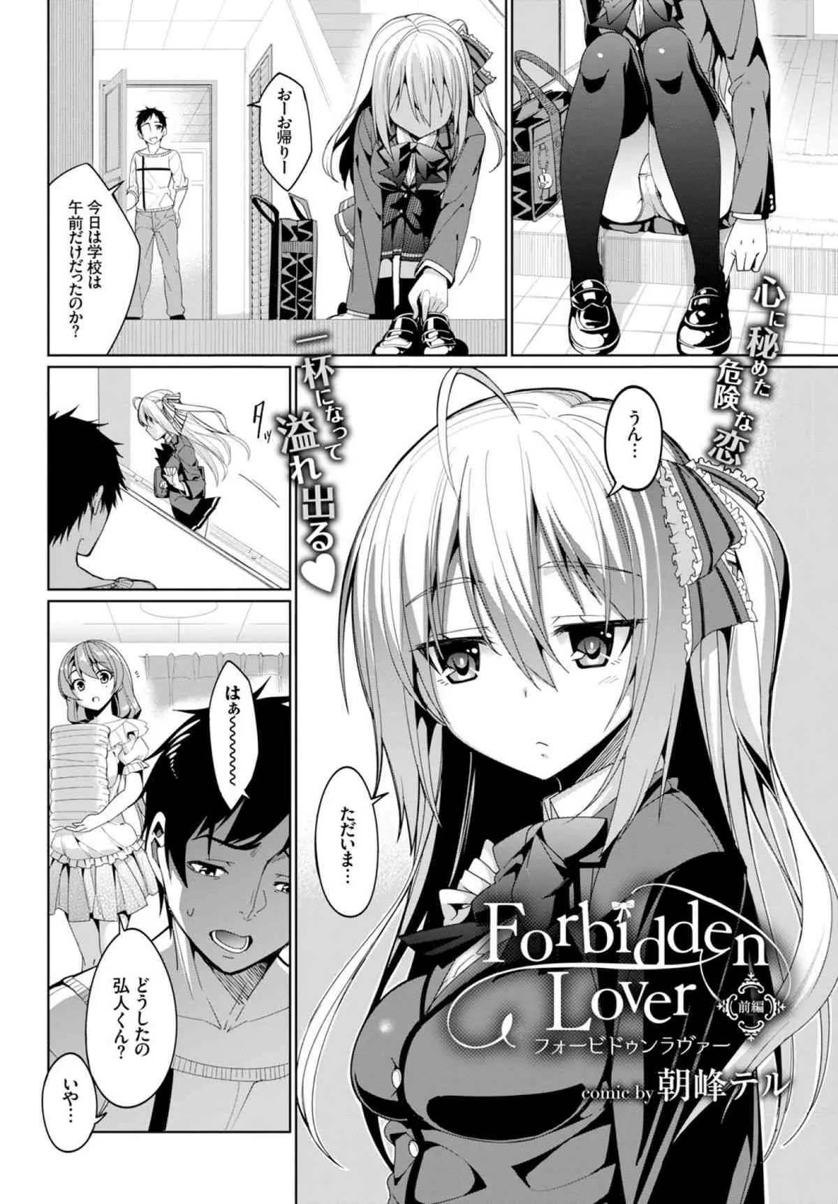 [朝峰テル] Forbidden Lover