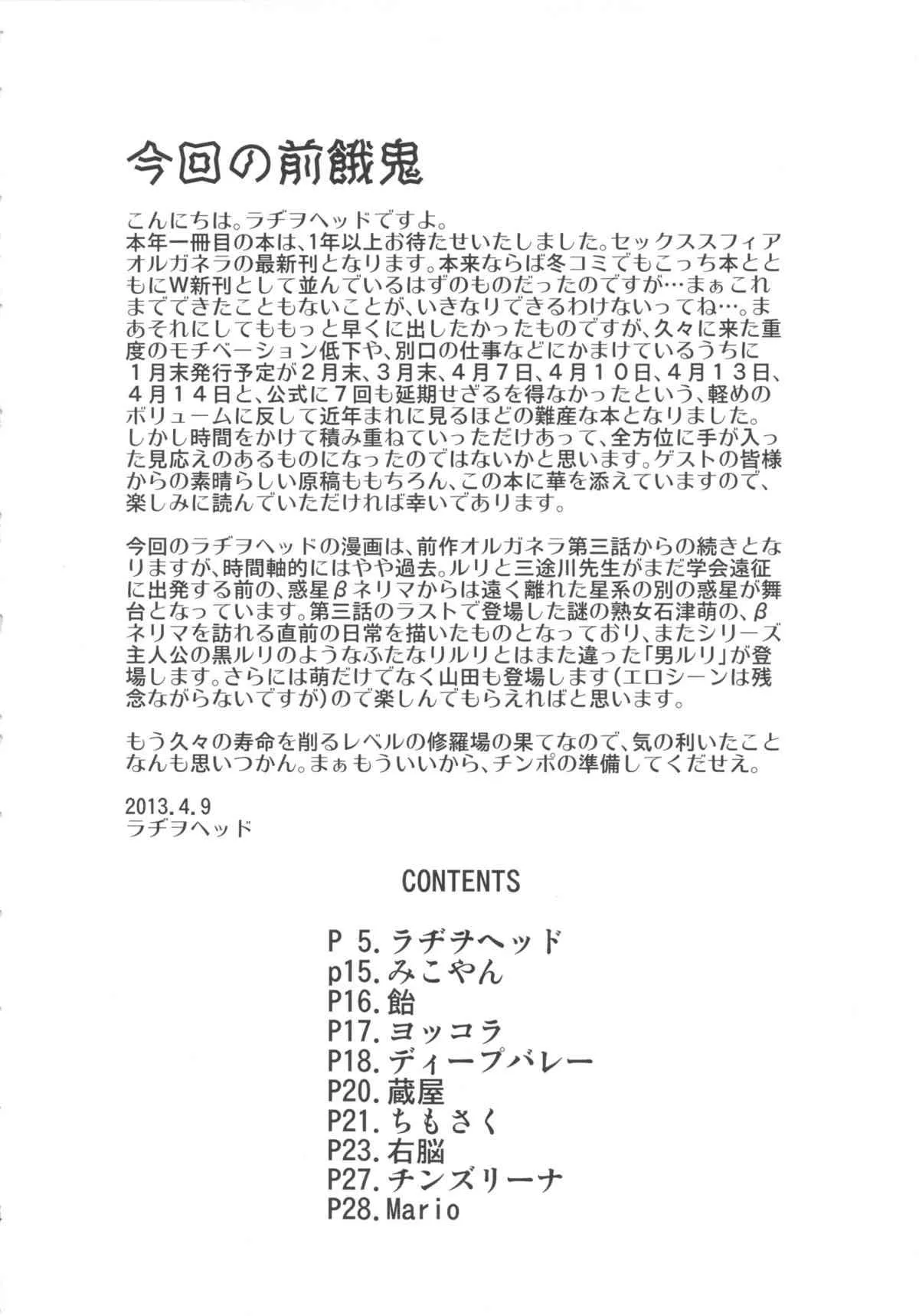 (C83) [革命政府広報室 (ラヂヲヘッド, ちもさく, ヨッコラ)] セックススフィア オルガネラ 3.5 (よろず)_4