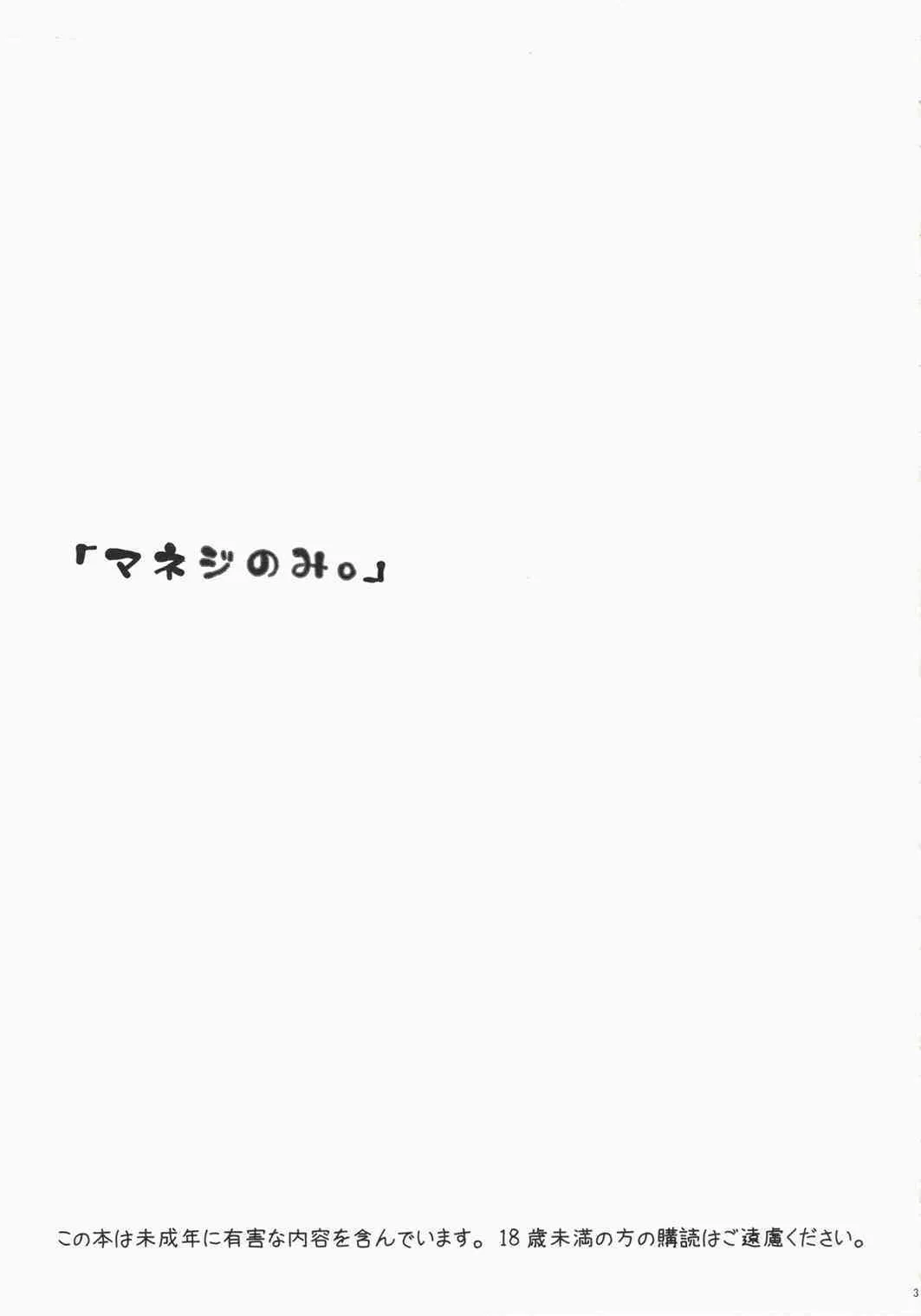 [Manifuraento] Maneg Nomi {Okiku Furikabutte} {masterbloodfer}_2