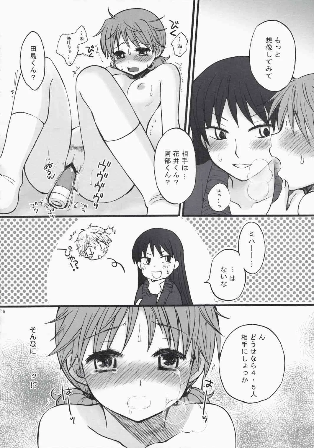 [Manifuraento] Maneg Nomi {Okiku Furikabutte} {masterbloodfer}_9