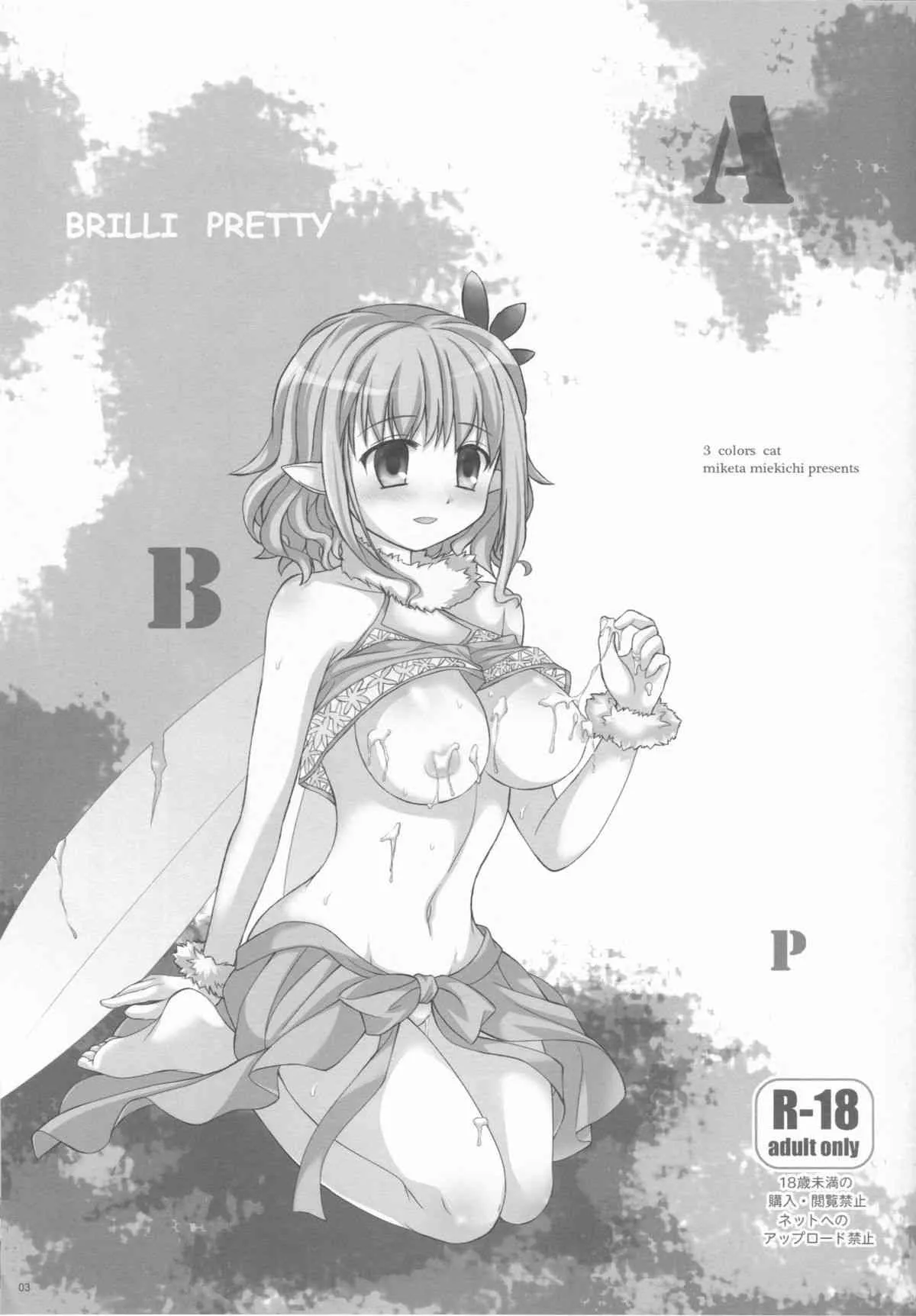 [3 colors cat (みけ田みい吉)] BRILLI PRETTY (甘城ブリリアントパーク)_3