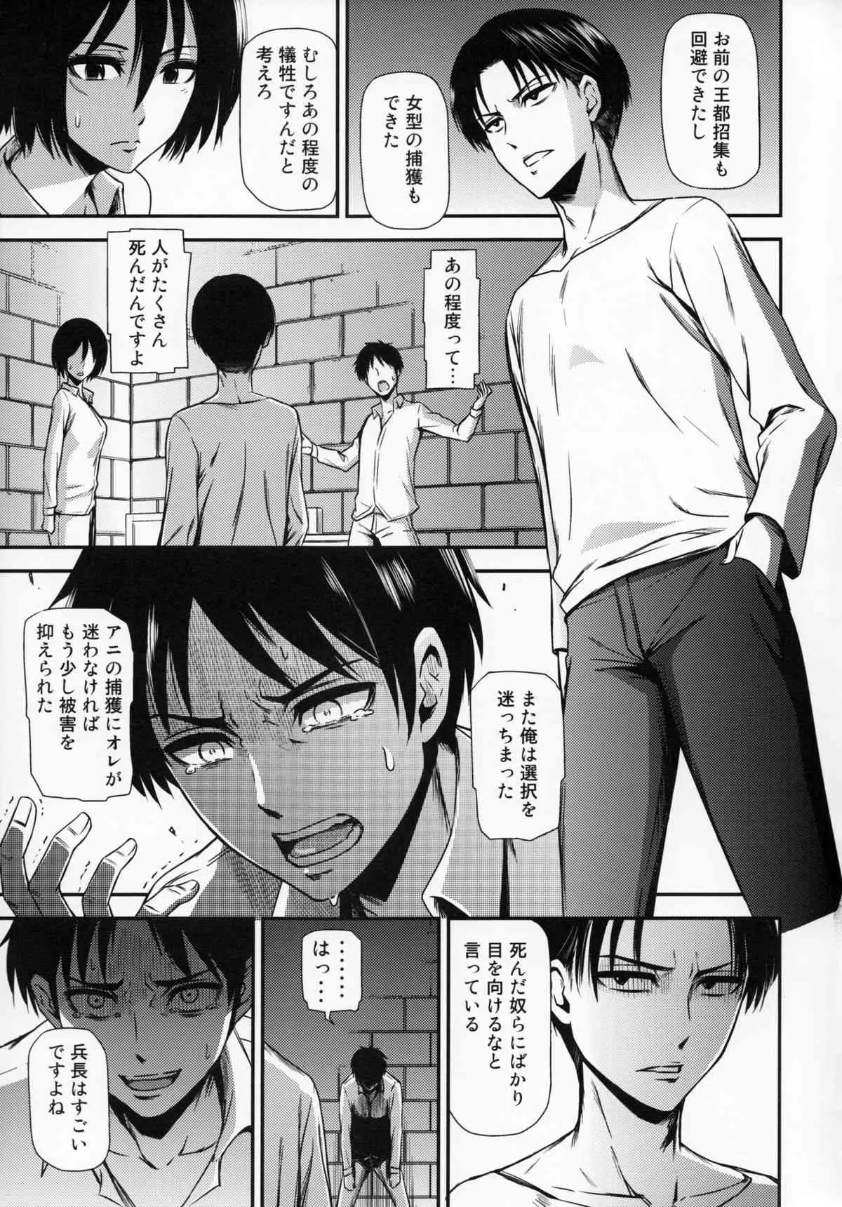 (C86) [清炭ハリケーン (清炭ハリケーン)] 撃針 参 (進撃の巨人)_6