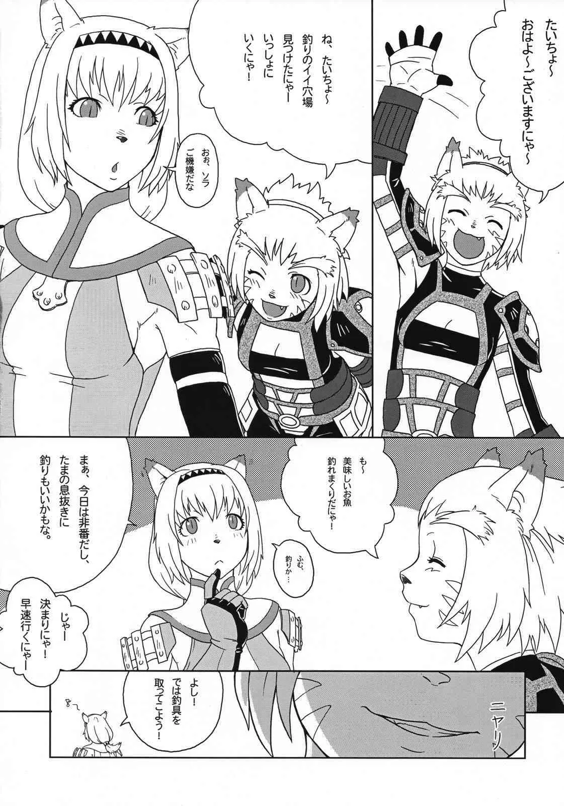 (C73) [けづくろい喫茶 (伍長)] なんでミスラの 2 (ファイナルファンタジーXI)_5