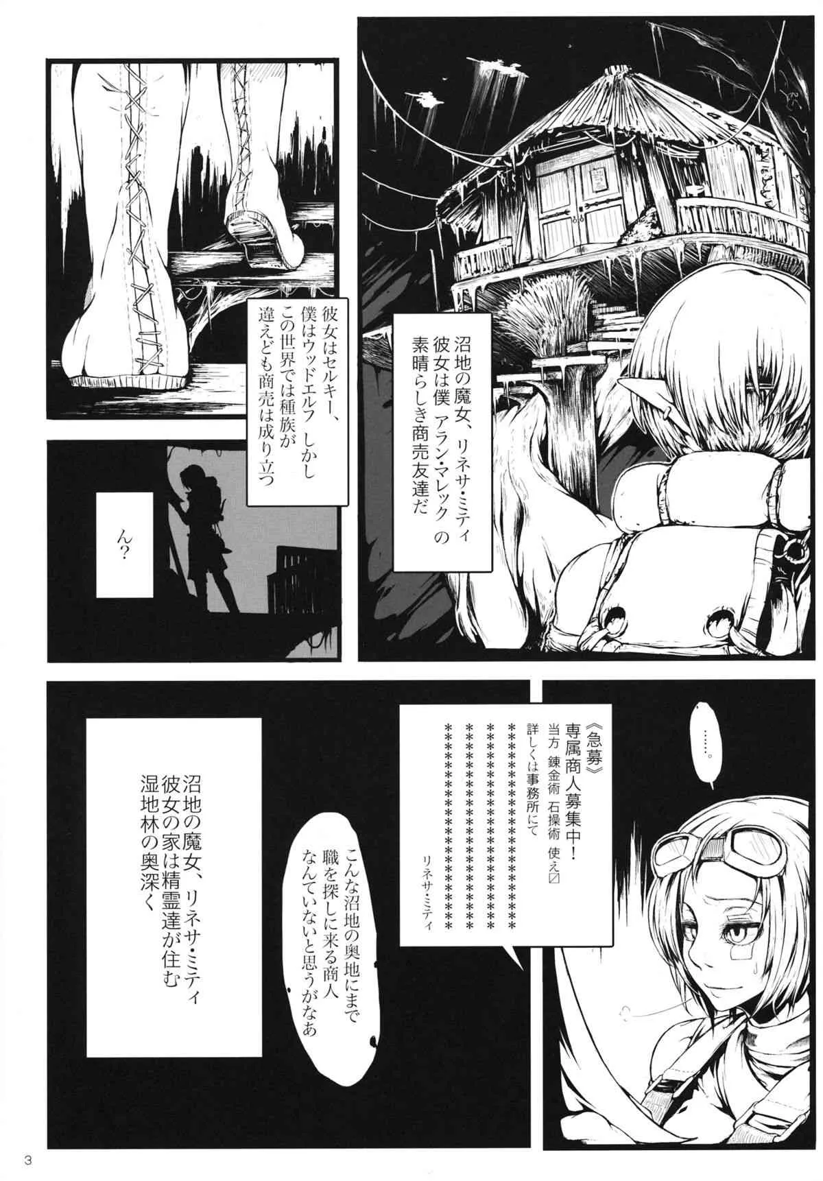 (C83) [Geosiphon (morisugi)] Marshy Sylvans – Selkie (オリジナル)_2