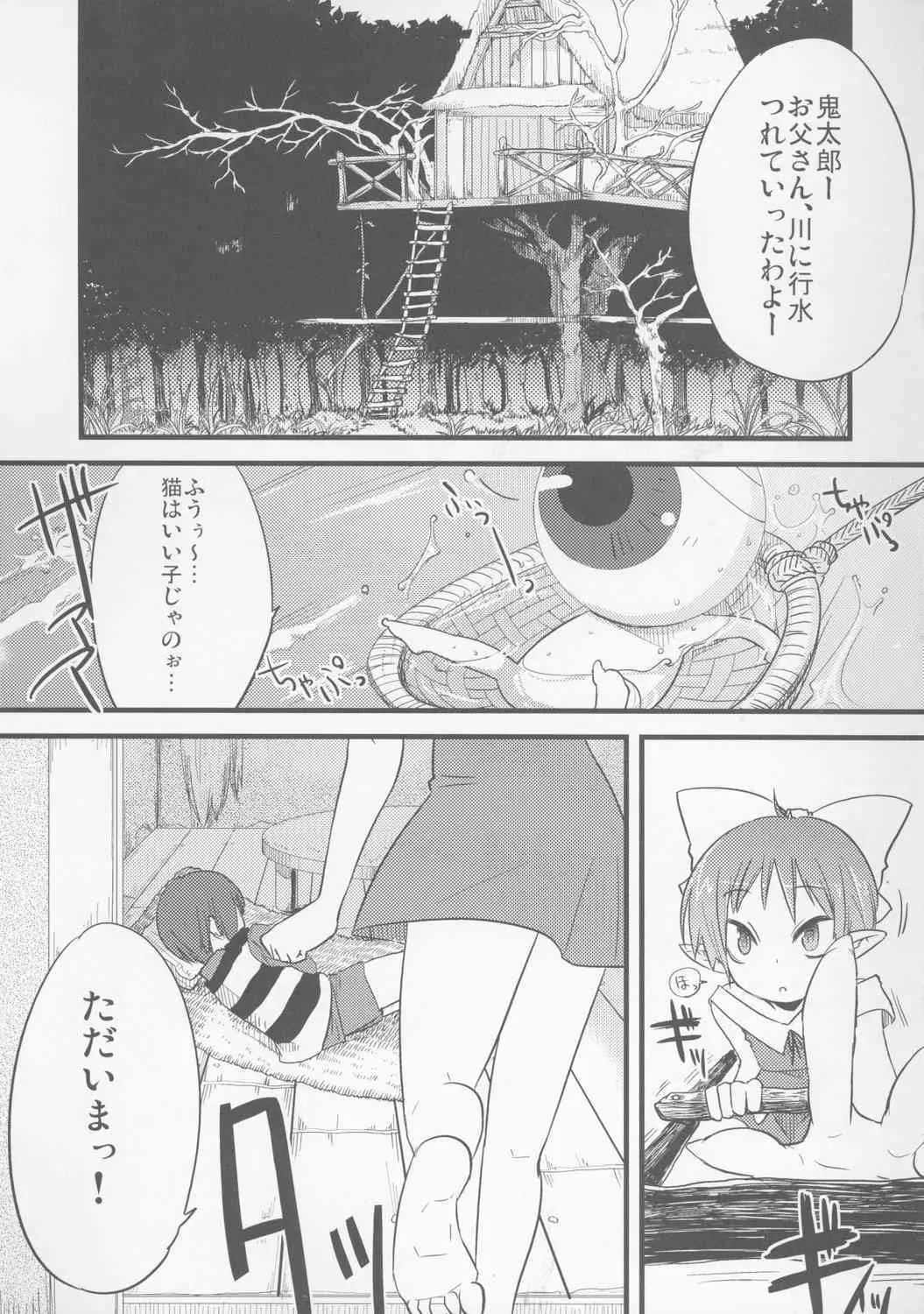 (C72) [dicca (すえみつぢっか)] ねこのくらし (ゲゲゲの鬼太郎)_4