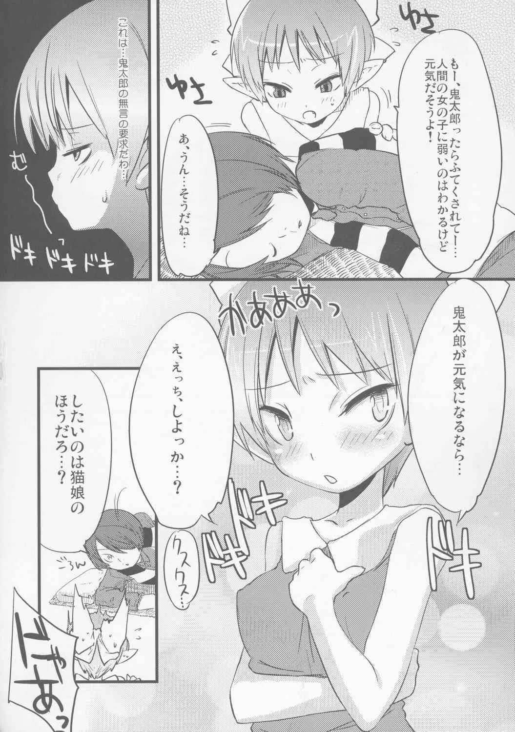 (C72) [dicca (すえみつぢっか)] ねこのくらし (ゲゲゲの鬼太郎)_5