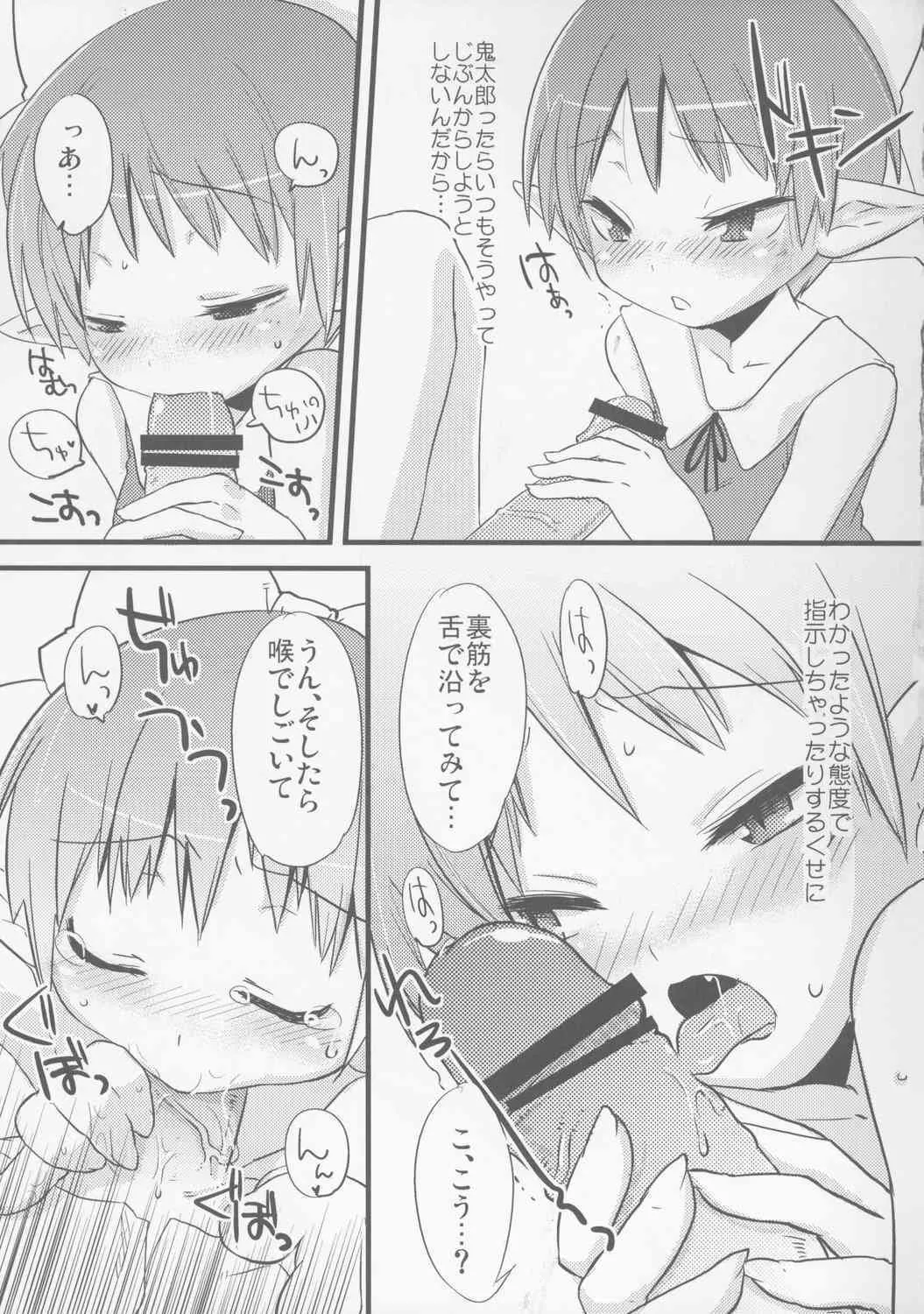 (C72) [dicca (すえみつぢっか)] ねこのくらし (ゲゲゲの鬼太郎)_6