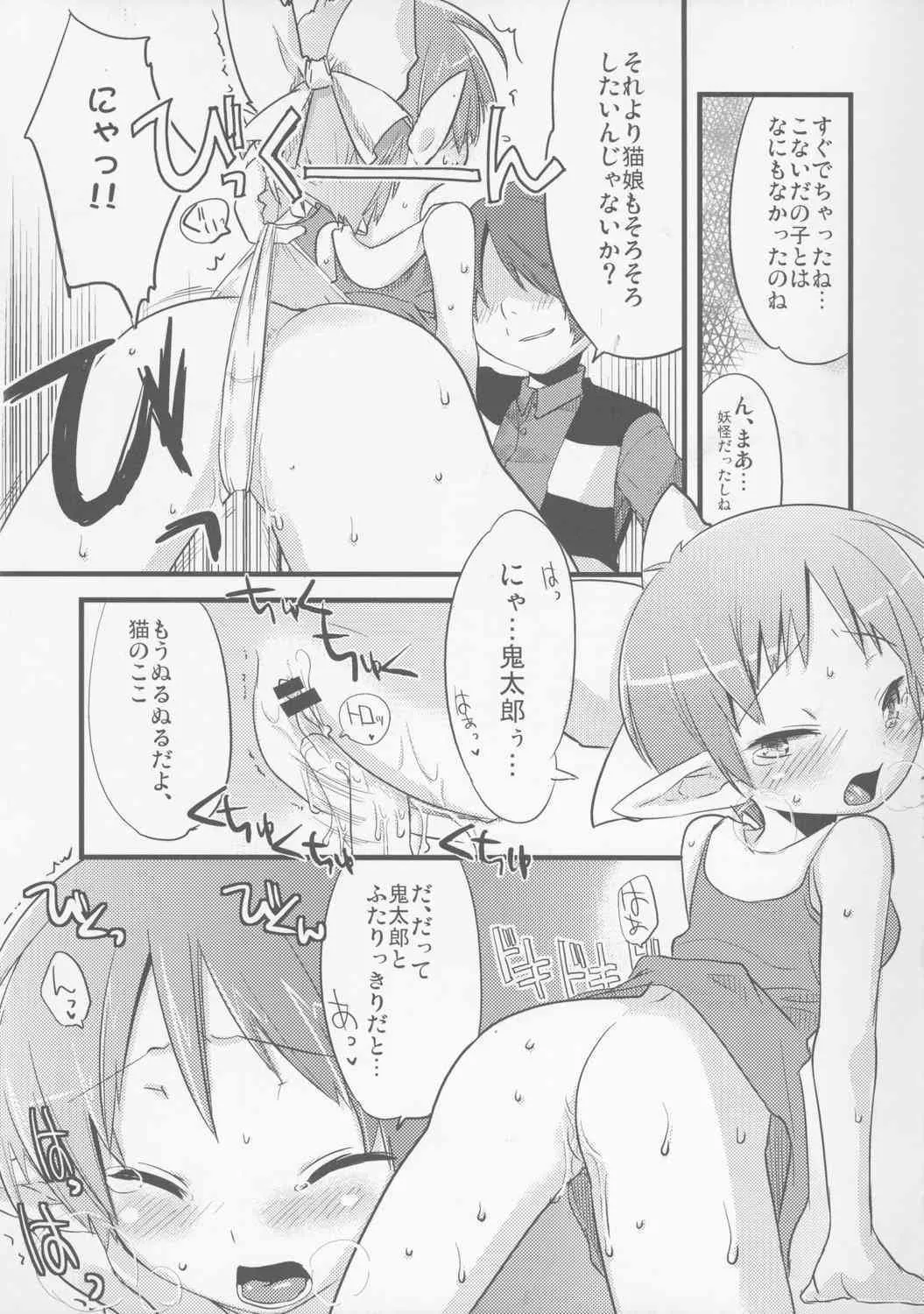 (C72) [dicca (すえみつぢっか)] ねこのくらし (ゲゲゲの鬼太郎)_8