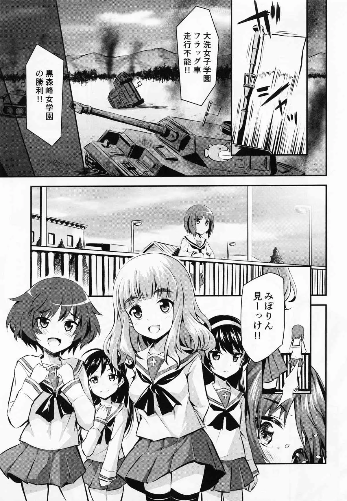 (COMIC1☆7) [ネクロリンサー (きもとかなた)] 戦車外道2 (ガールズ&パンツァー)_3