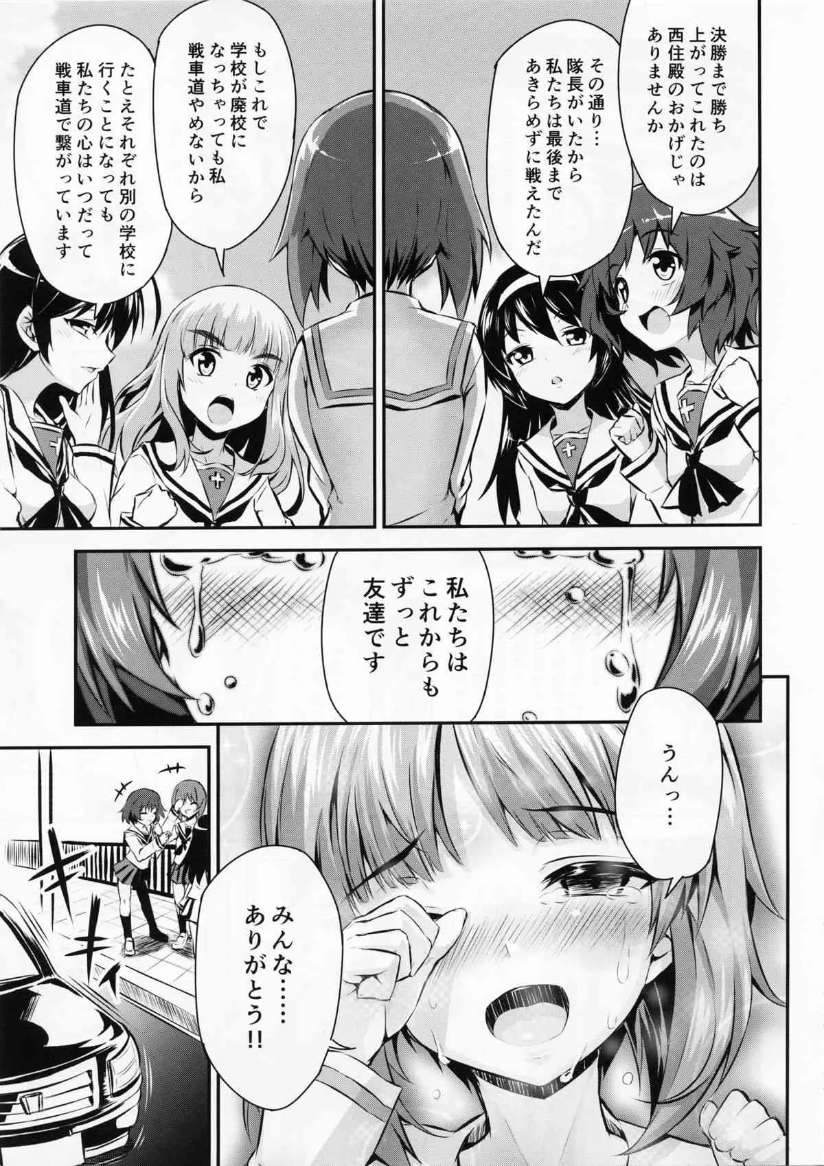 (COMIC1☆7) [ネクロリンサー (きもとかなた)] 戦車外道2 (ガールズ&パンツァー)_5