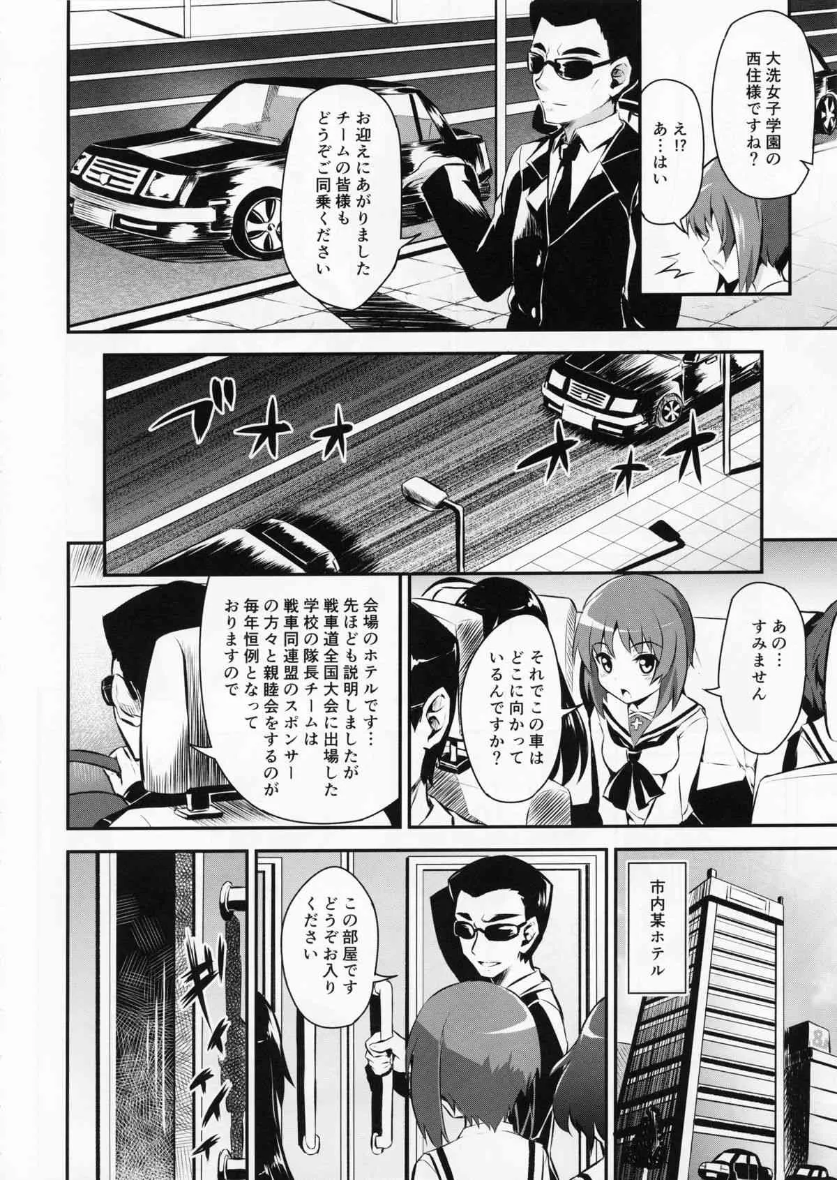 (COMIC1☆7) [ネクロリンサー (きもとかなた)] 戦車外道2 (ガールズ&パンツァー)_6
